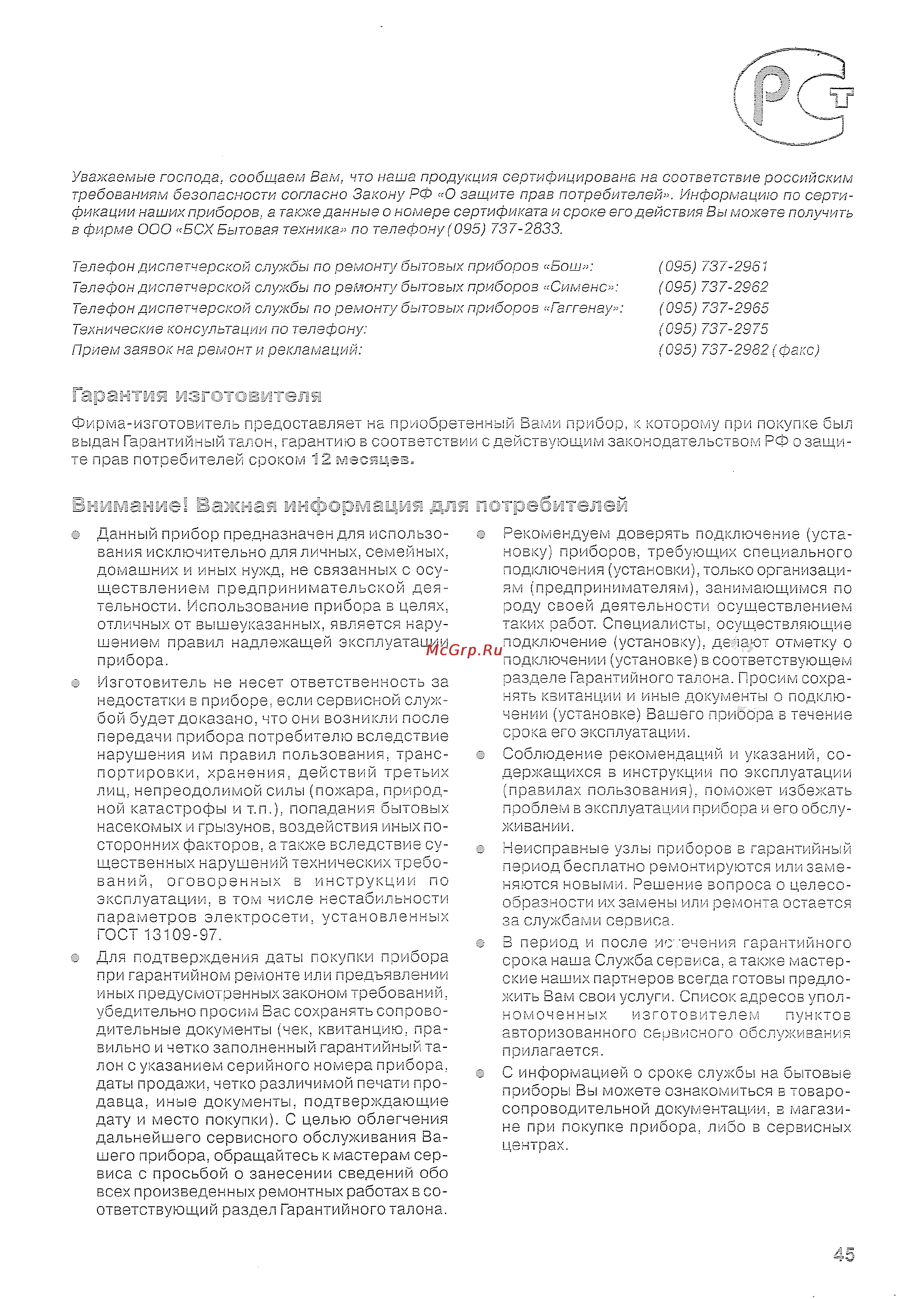 Bosch PHA 2661 Инструкция по эксплуатации онлайн [5/5] 6792