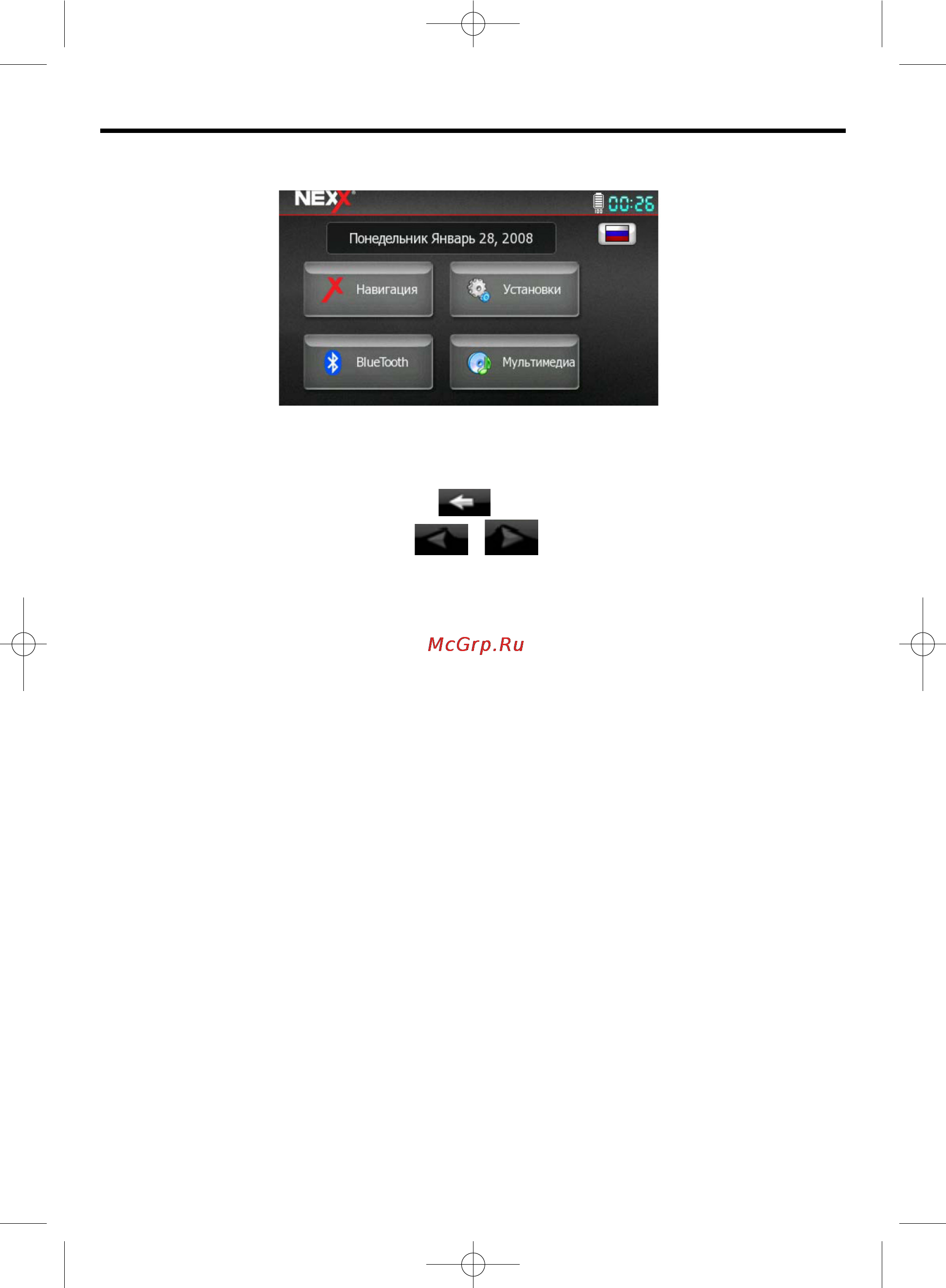 Nexx NNS-5010 [12/26] Начало работы