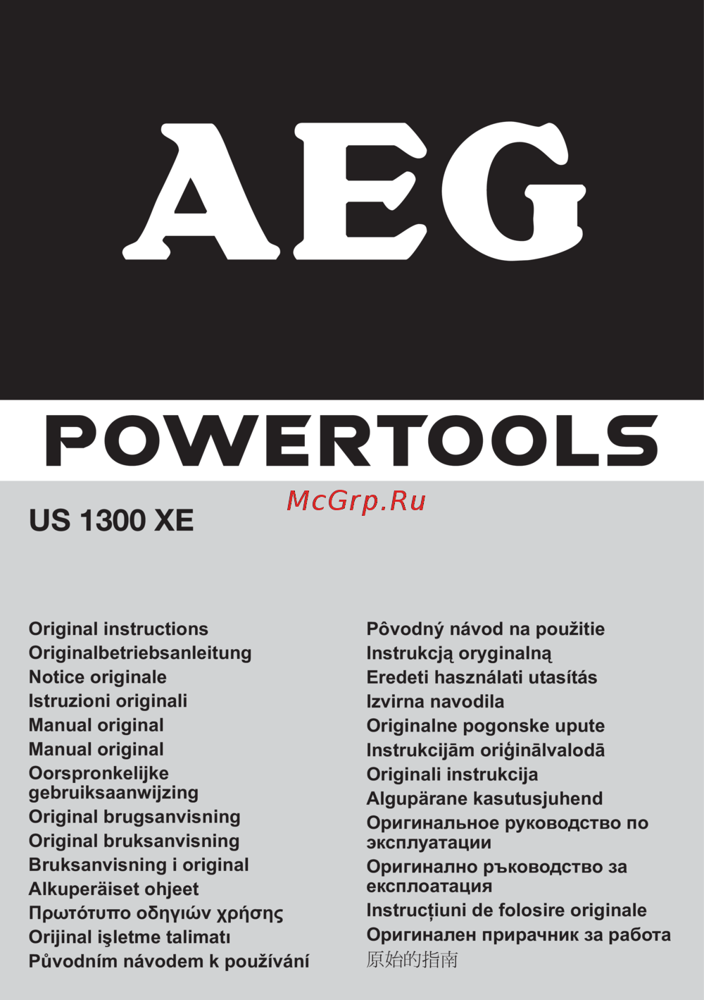 AEG US 1300 XE 413235 Инструкция по эксплуатации