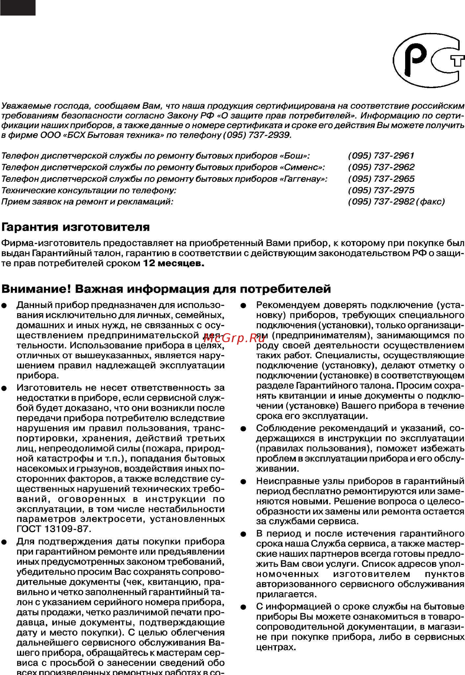 Bosch PPW3300 Инструкция по эксплуатации онлайн [5/6] 4889