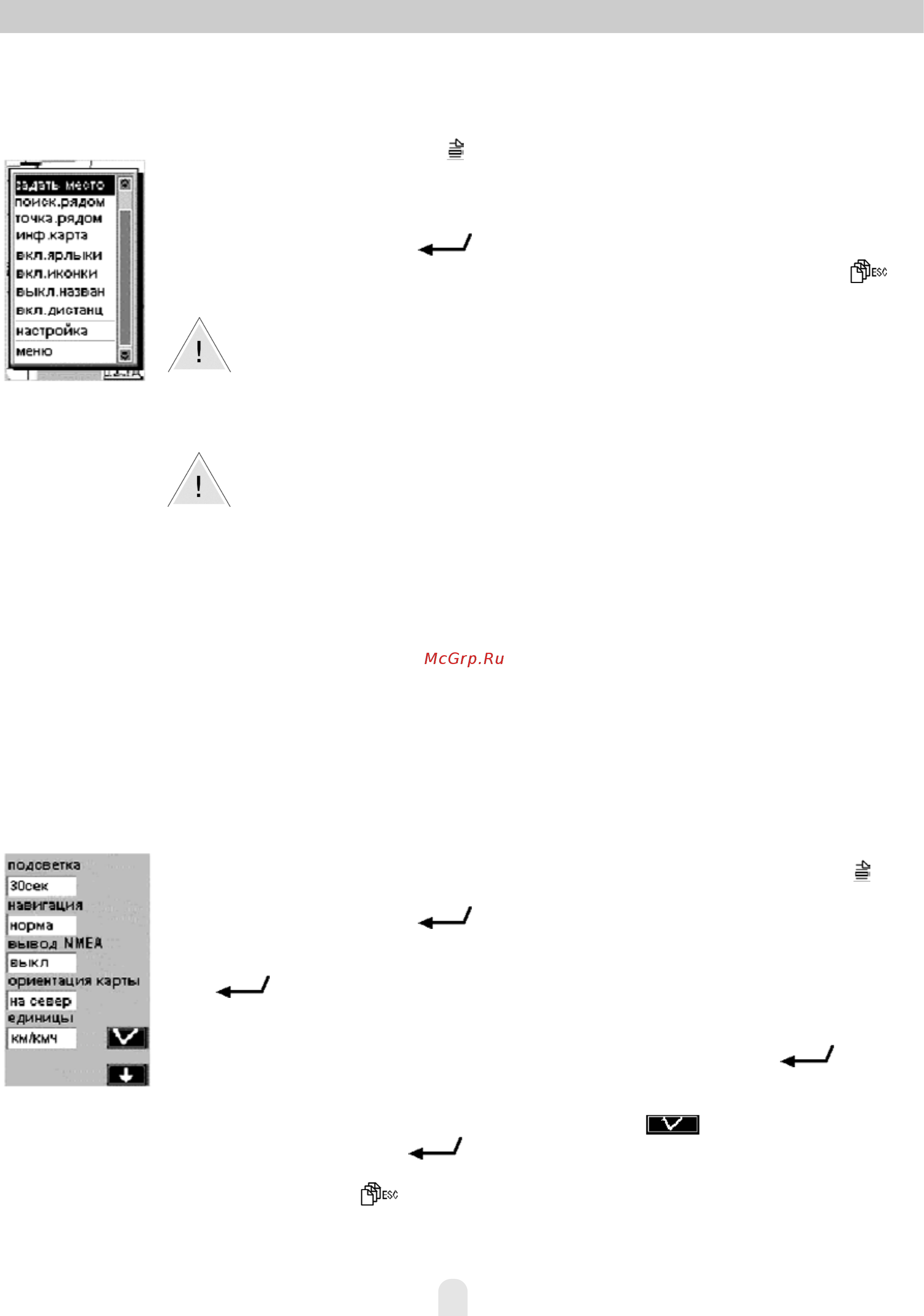 JJ-Connect NAVIGATOR MAPVIEW 400 [12/38] Система меню