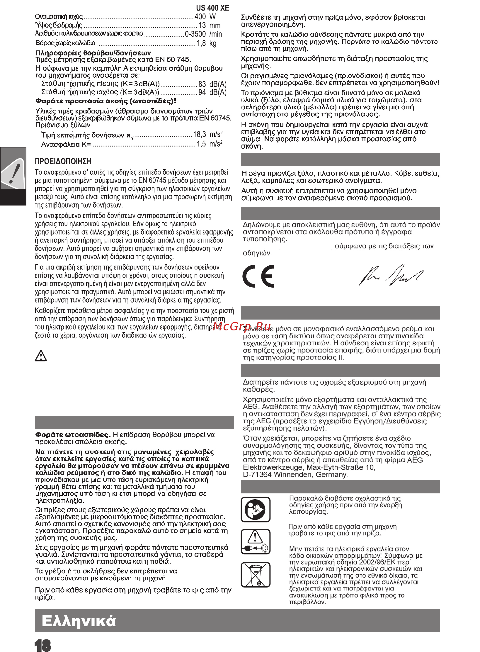 AEG 411814 US 400 XE [19/26] Τεχνικα χαρακτηριστικα