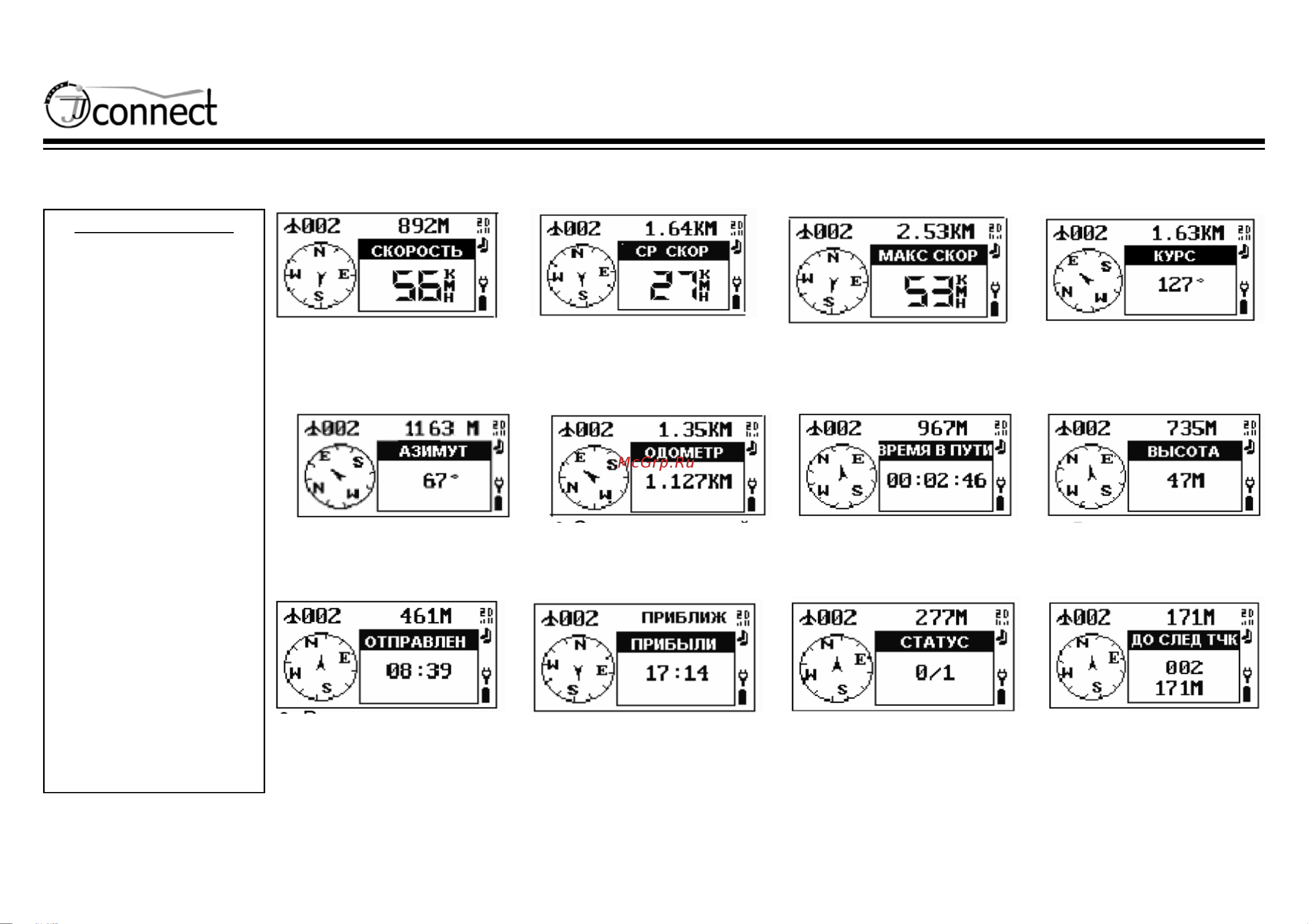 JJ-Connect Navigator 101BT [17/56] Www jj connect ru