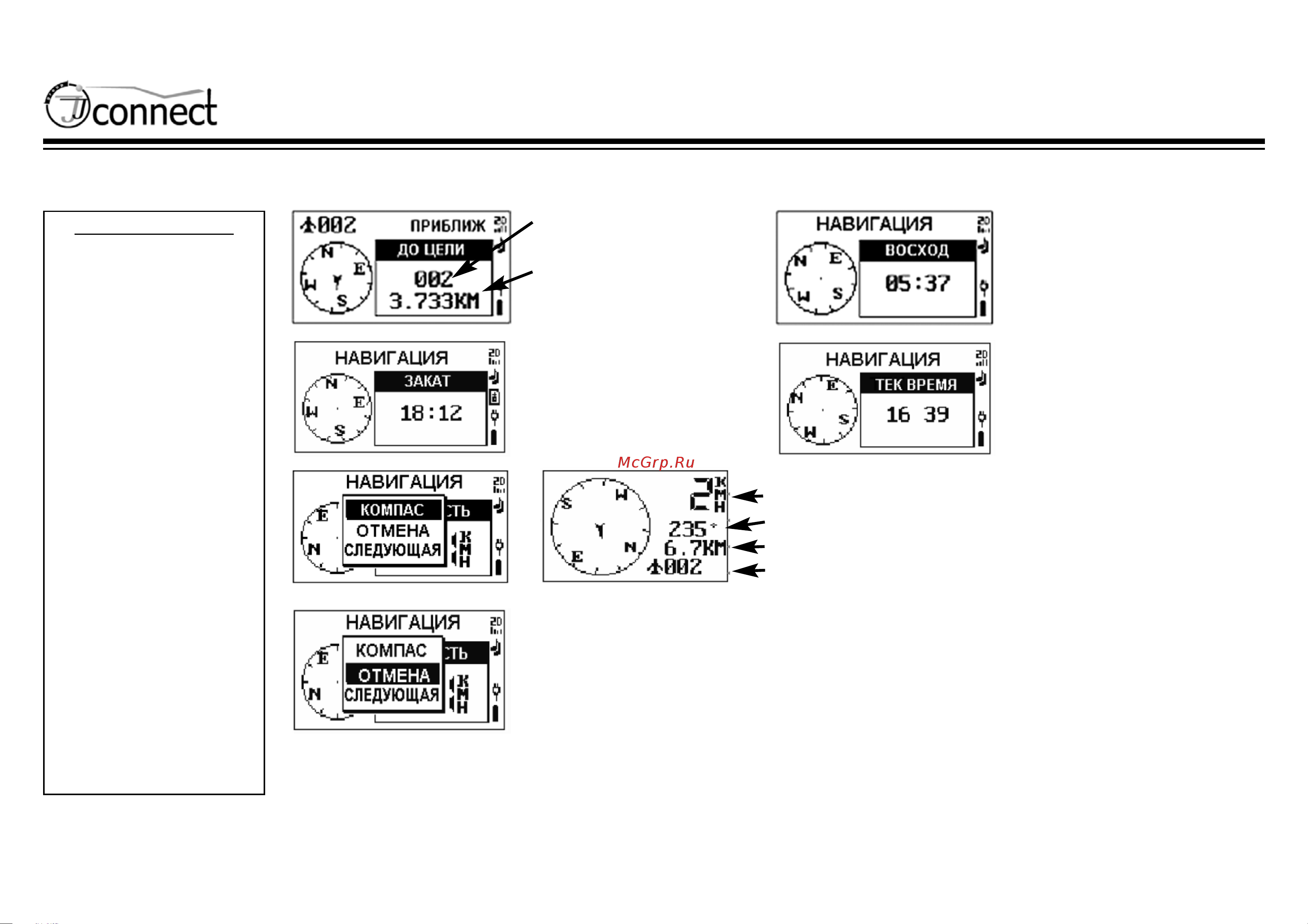 JJ-Connect Navigator 101BT [18/56] Www jj connect ru