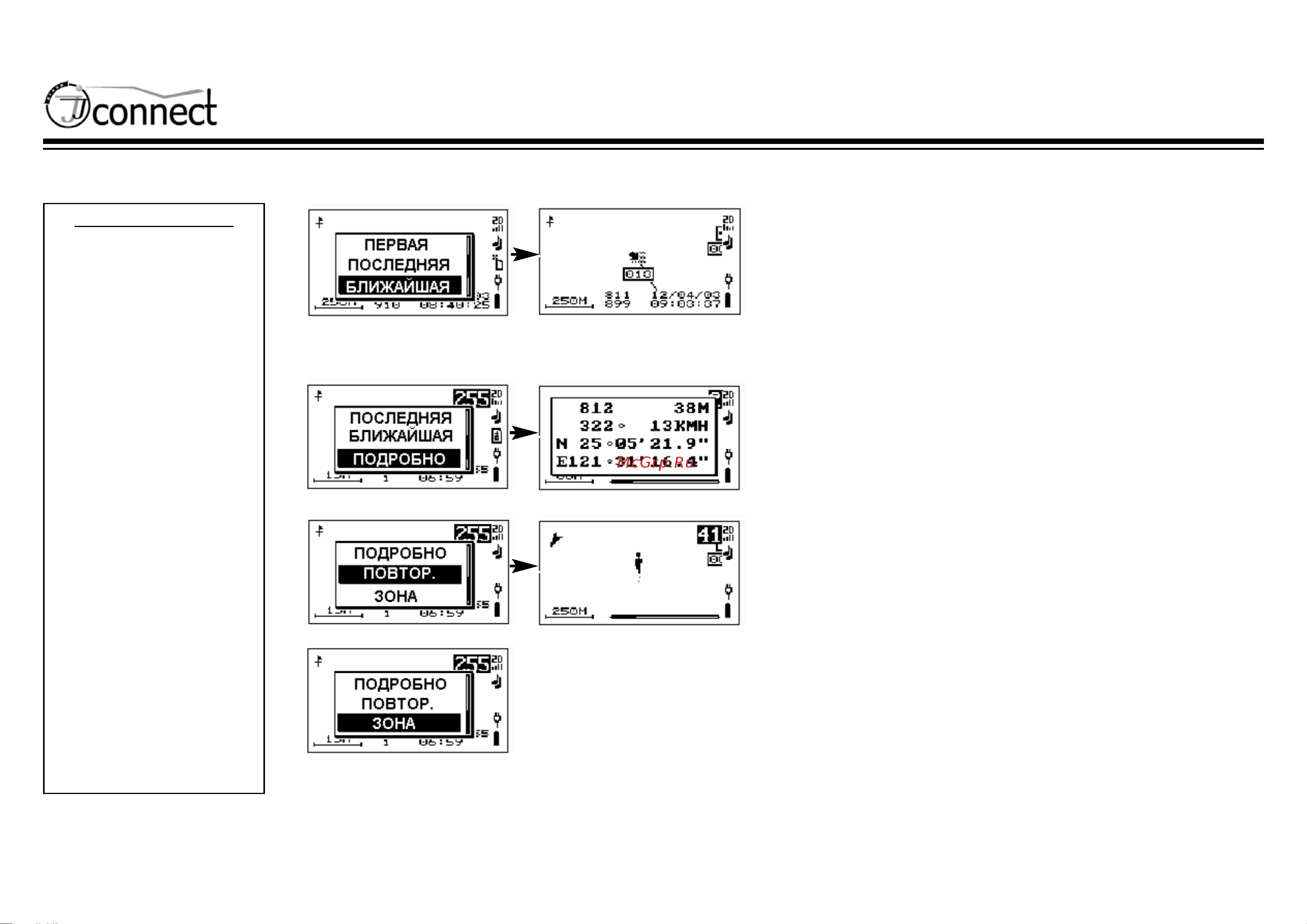 JJ-Connect NAVIGATOR 101 BT [24/56] Www jj connect ru
