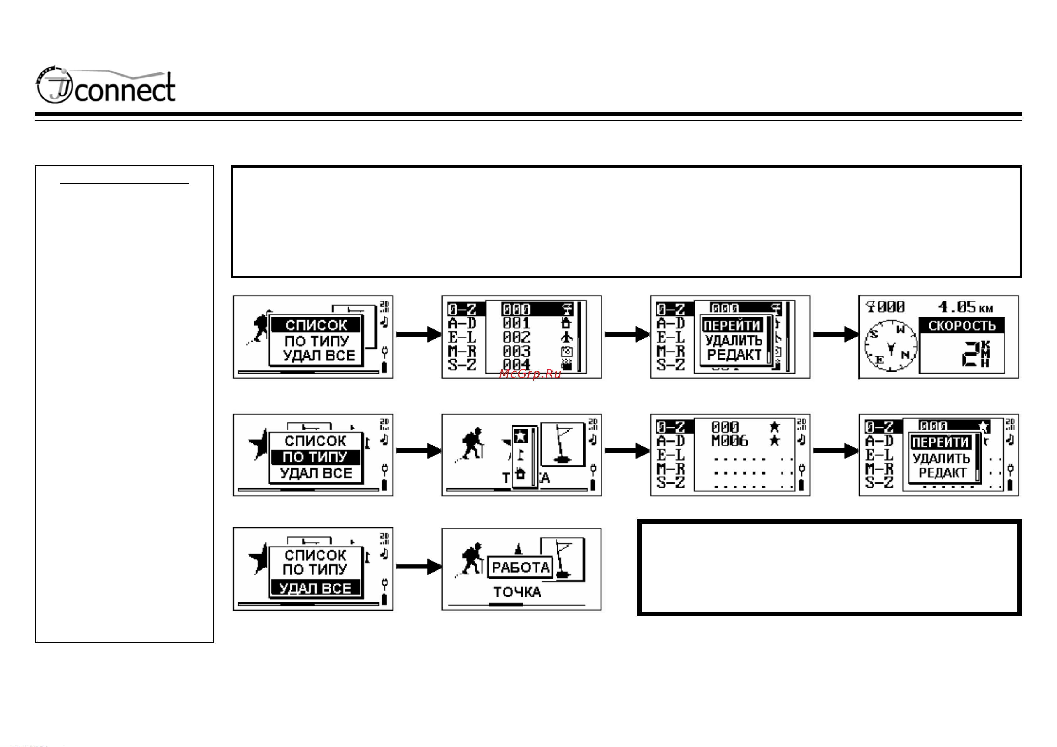 JJ-Connect NAVIGATOR 101 BT [27/56] Www jj connect ru