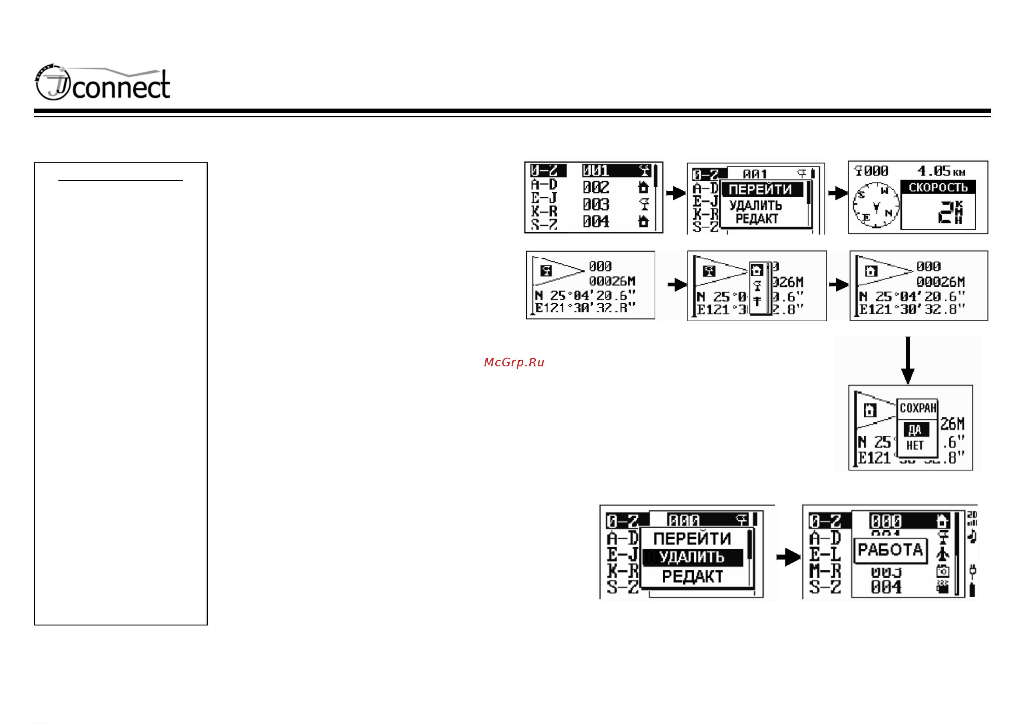 JJ-Connect NAVIGATOR 101 BT [28/56] Www jj connect ru