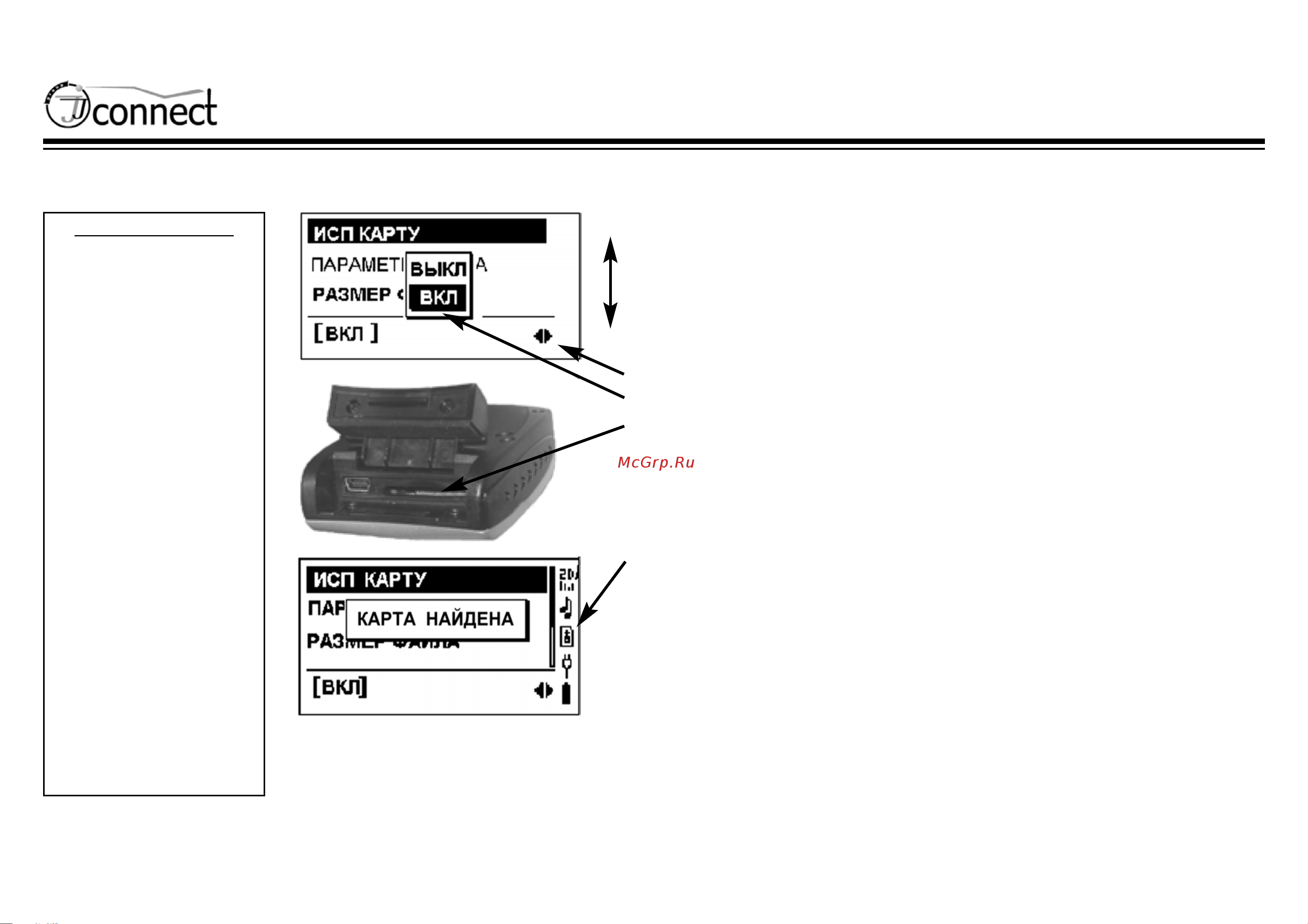 JJ-Connect NAVIGATOR 101 BT [33/56] Www jj connect ru
