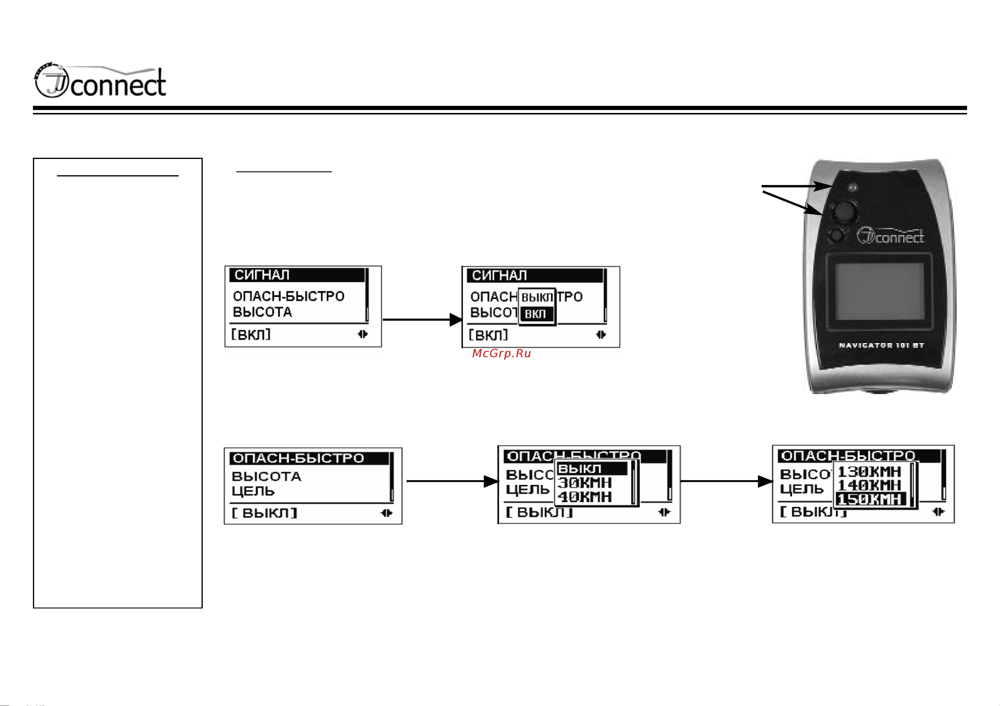 JJ-Connect NAVIGATOR 101 BT [36/56] Www jj connect ru