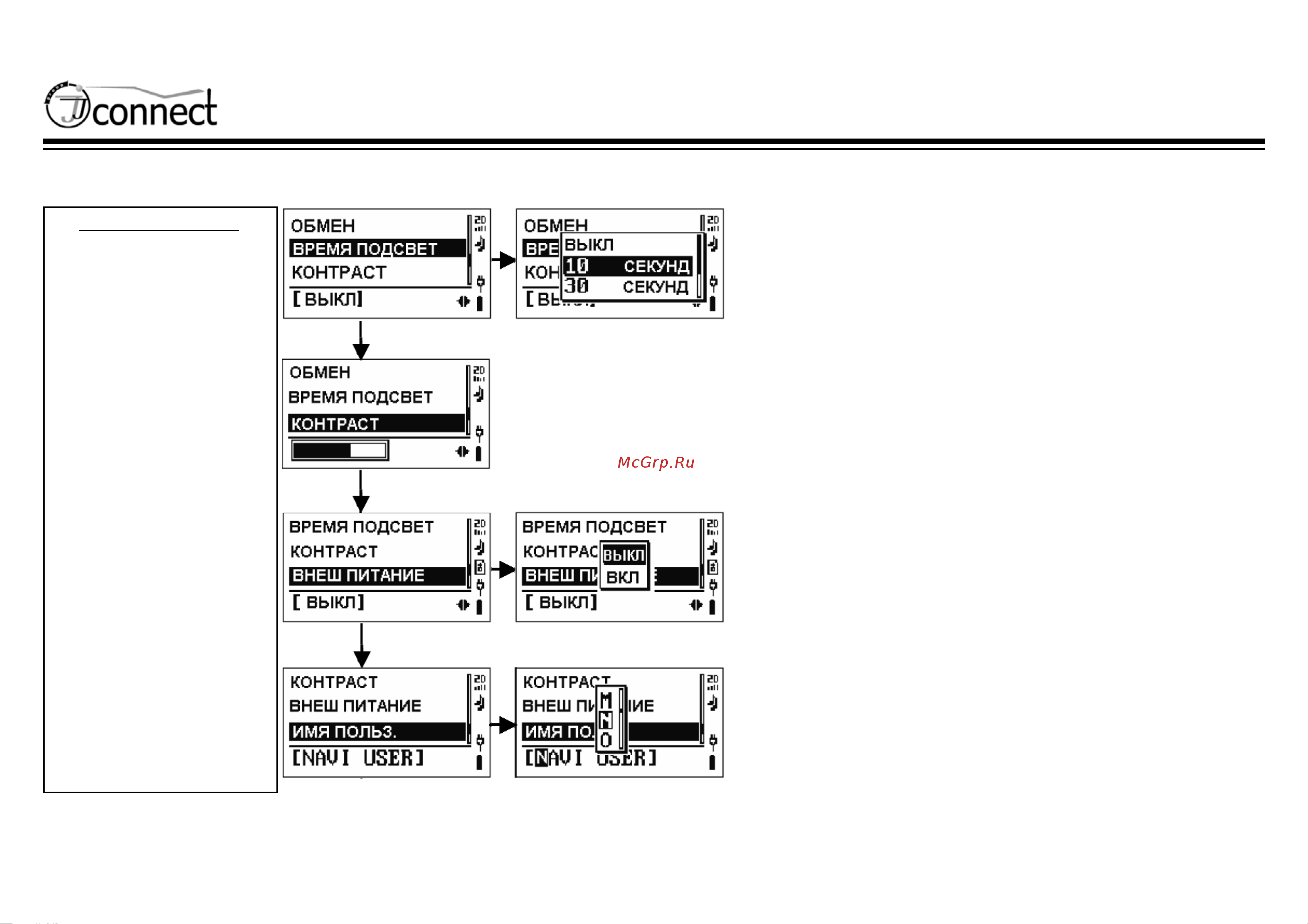 JJ-Connect NAVIGATOR 101 BT [43/56] Www jj connect ru