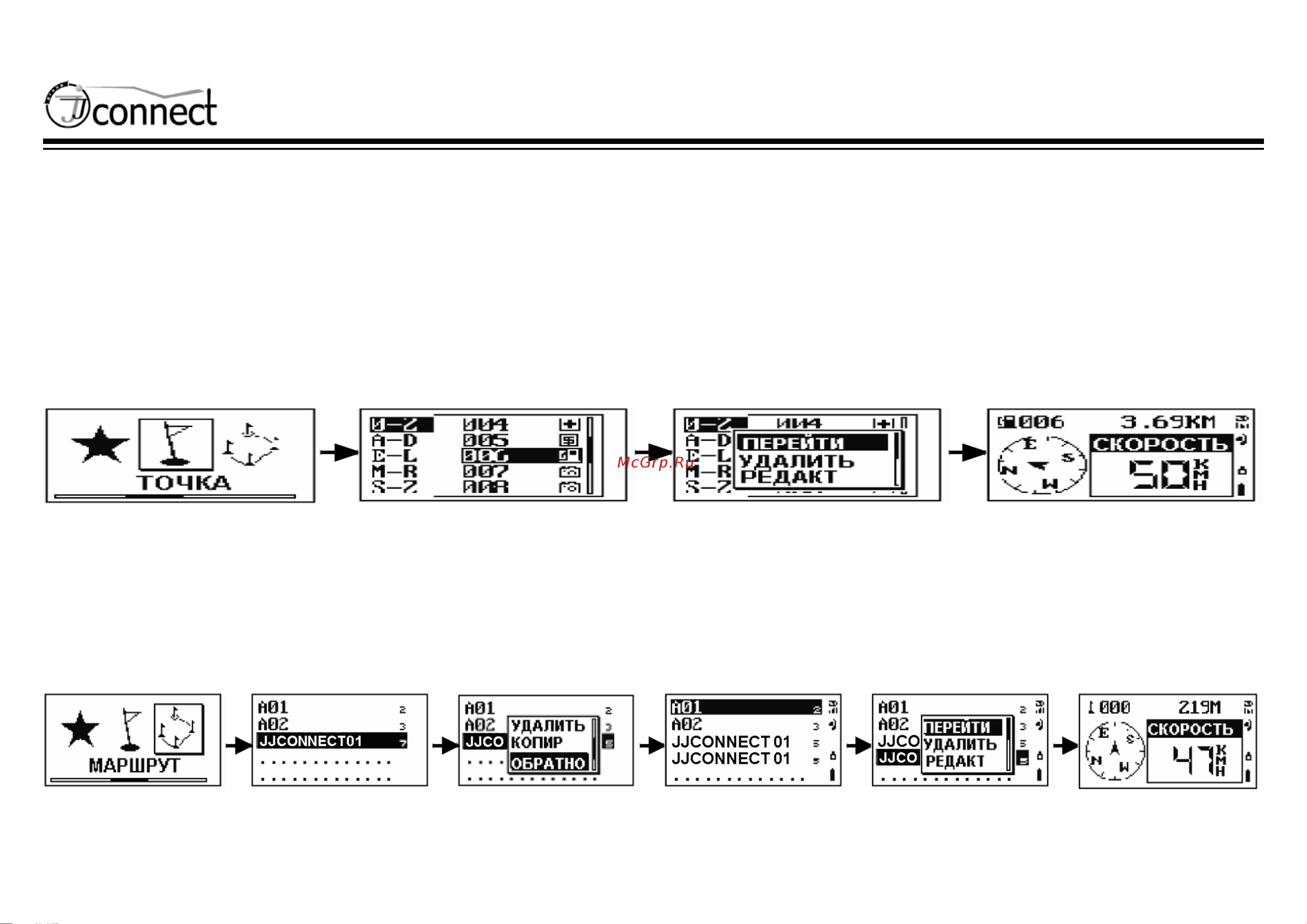 JJ-Connect NAVIGATOR 101 BT [47/56] Www jj connect ru