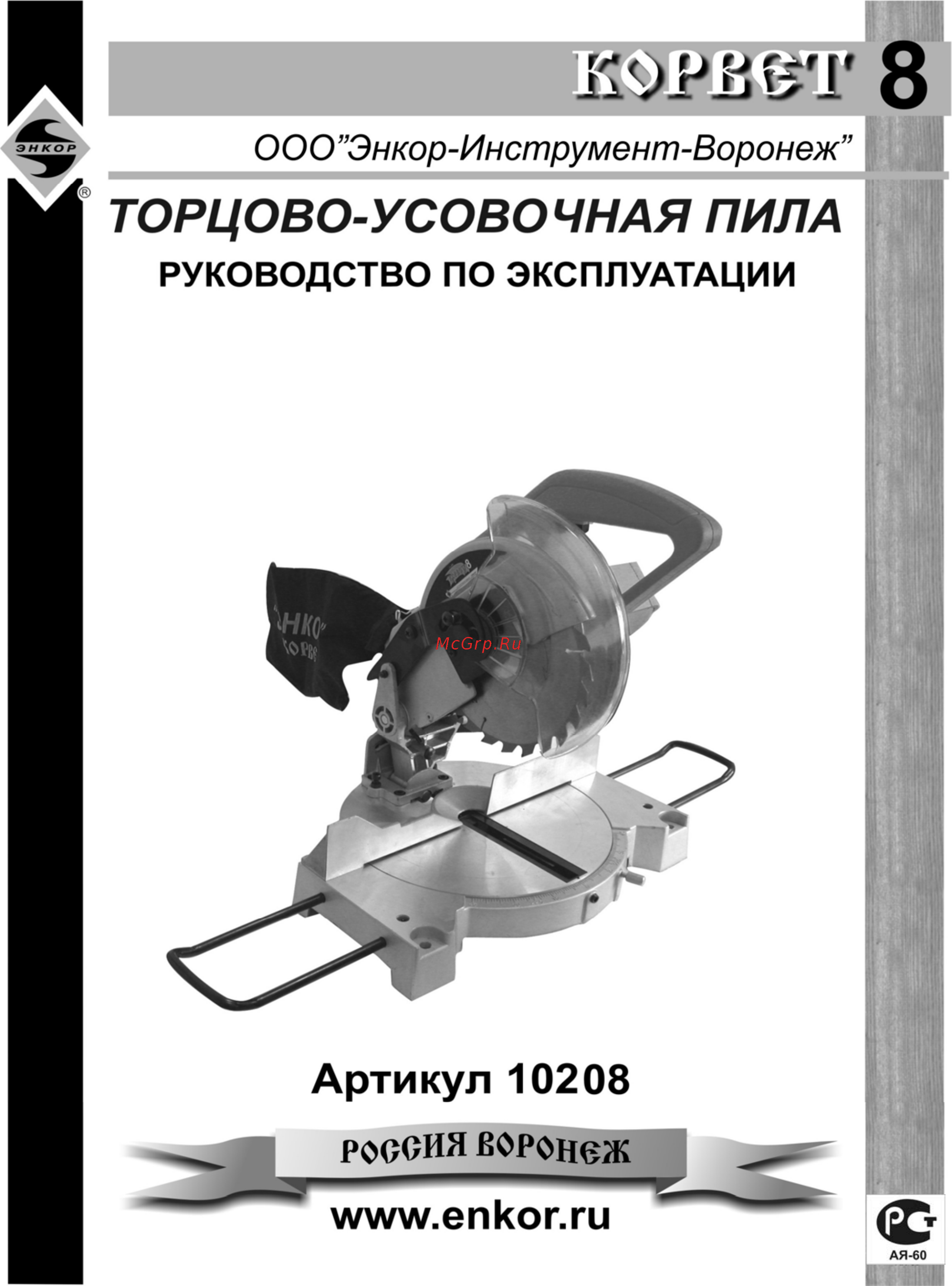 Энкор Корвет-8М Инструкция по эксплуатации онлайн