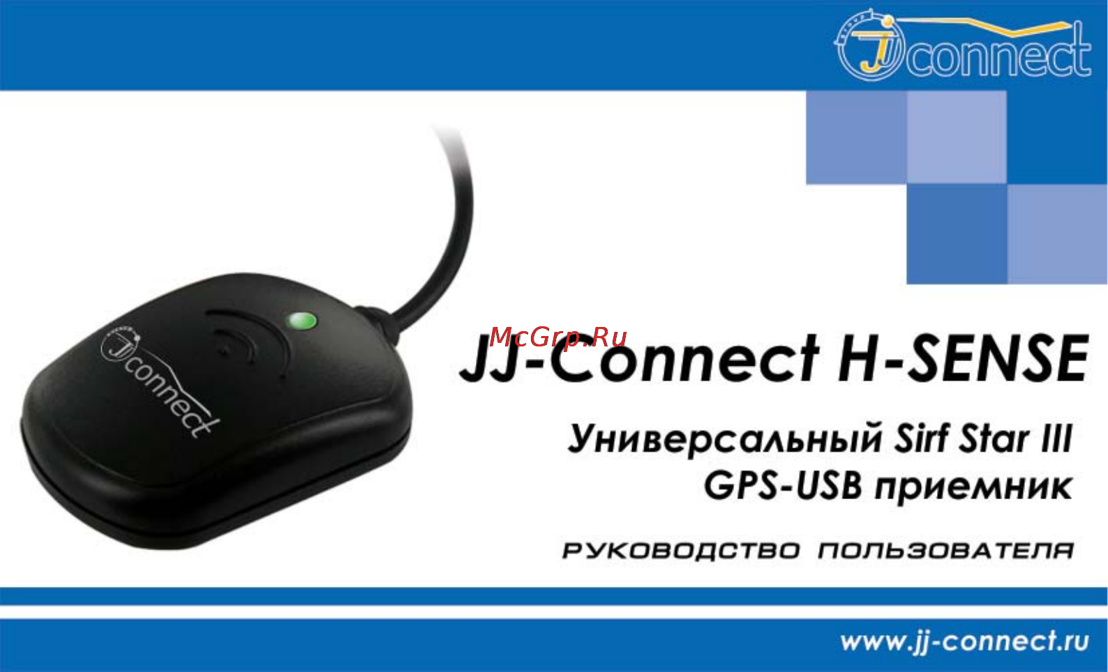 JJ-Connect H-Sense Инструкция по эксплуатации онлайн