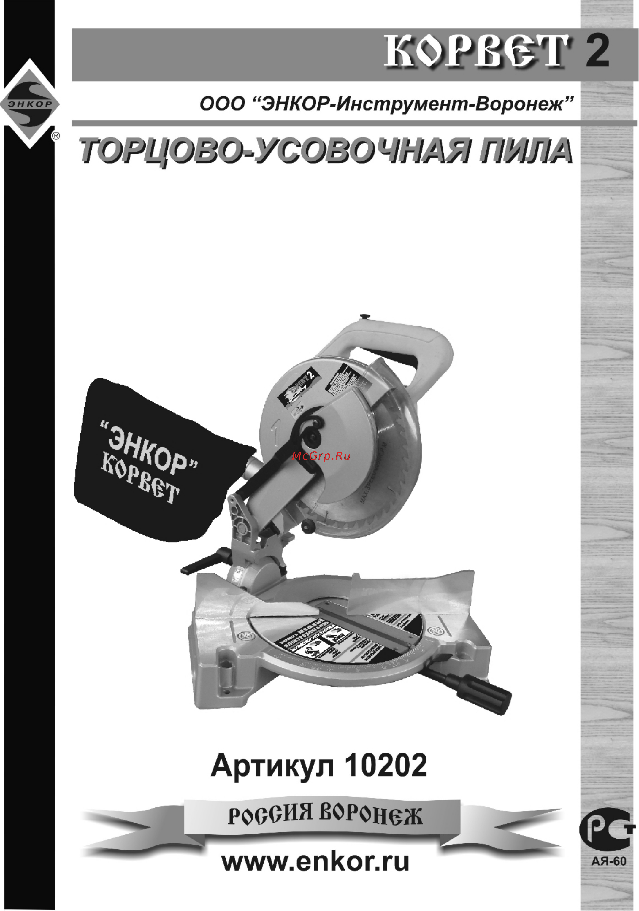 Энкор Корвет-2 10202 Инструкция по эксплуатации онлайн
