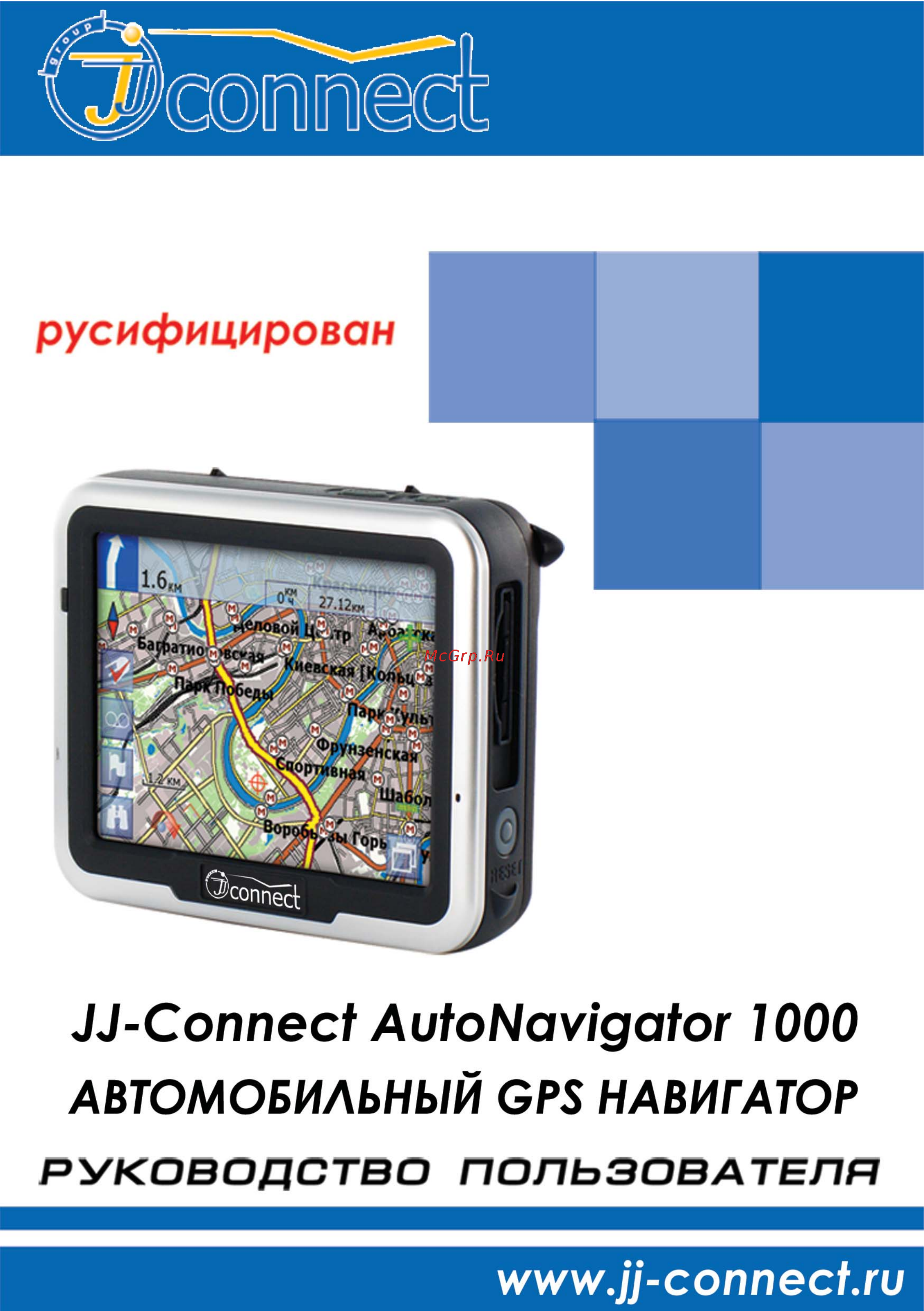JJ-Connect AutoNavigator 1000 Инструкция по эксплуатации онлайн