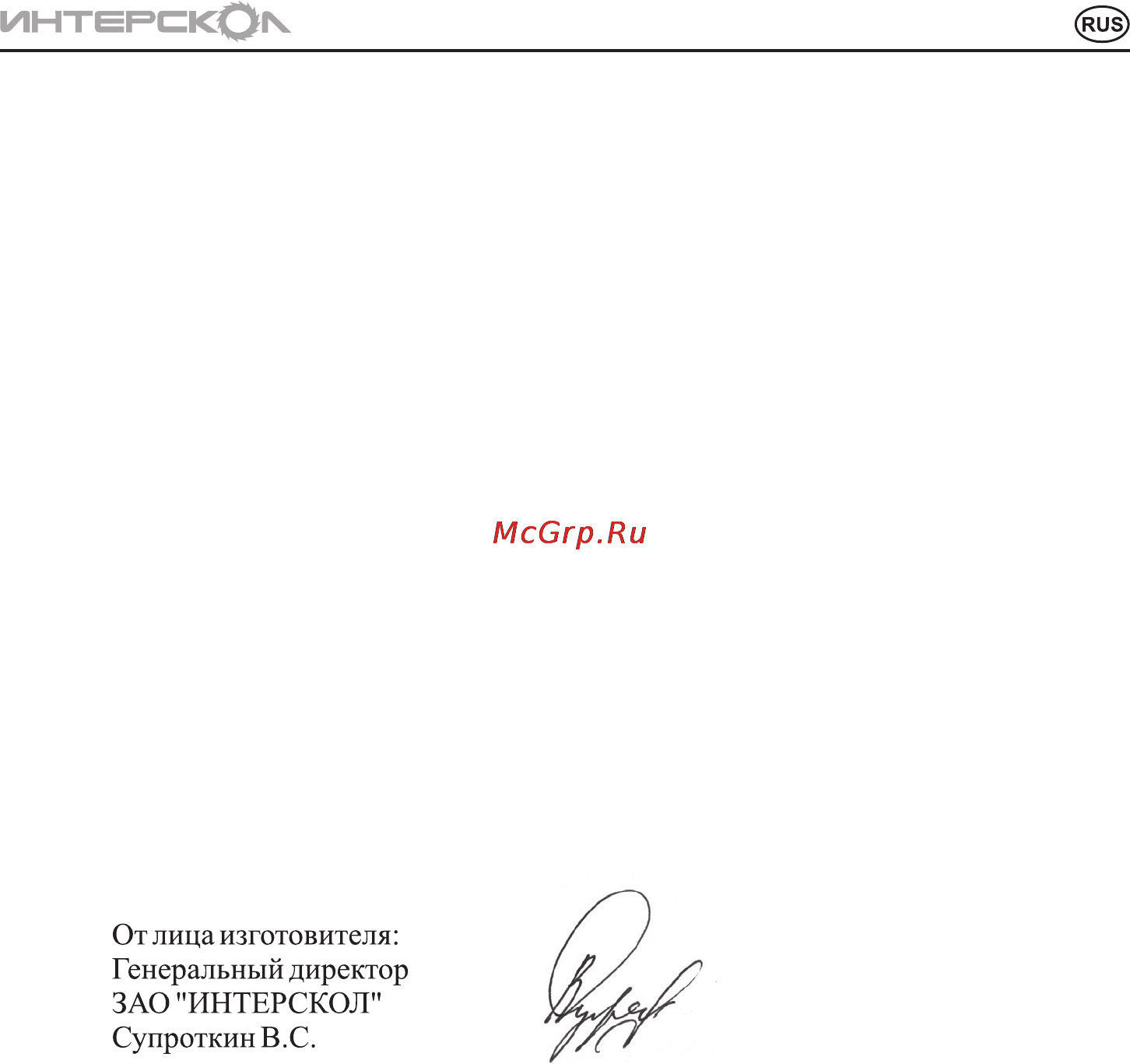 Интерскол ПРР-305/1800 Инструкция по эксплуатации онлайн [9/24] 6875
