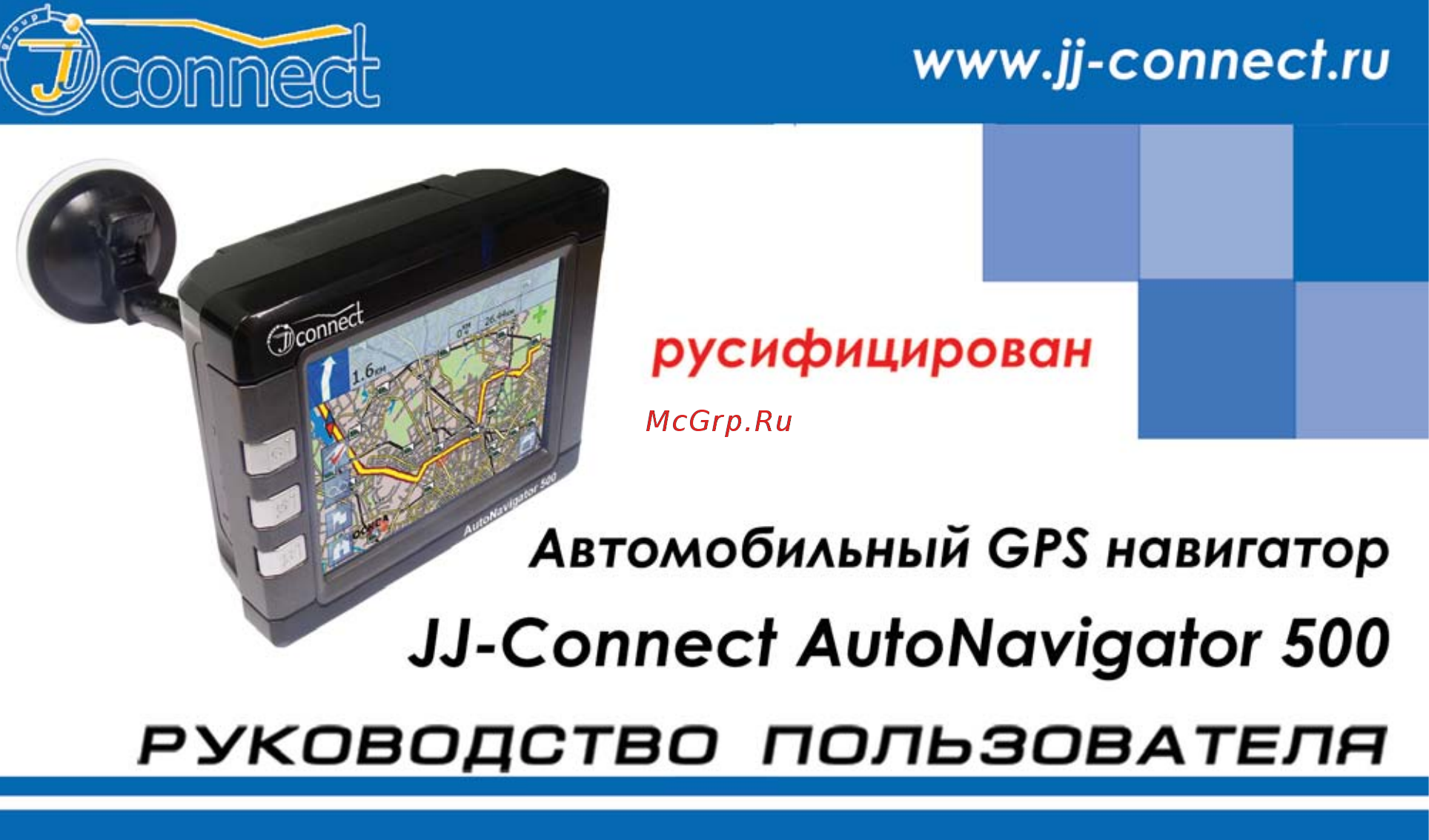 JJ-Connect 500 (Новосиб) Инструкция по эксплуатации онлайн