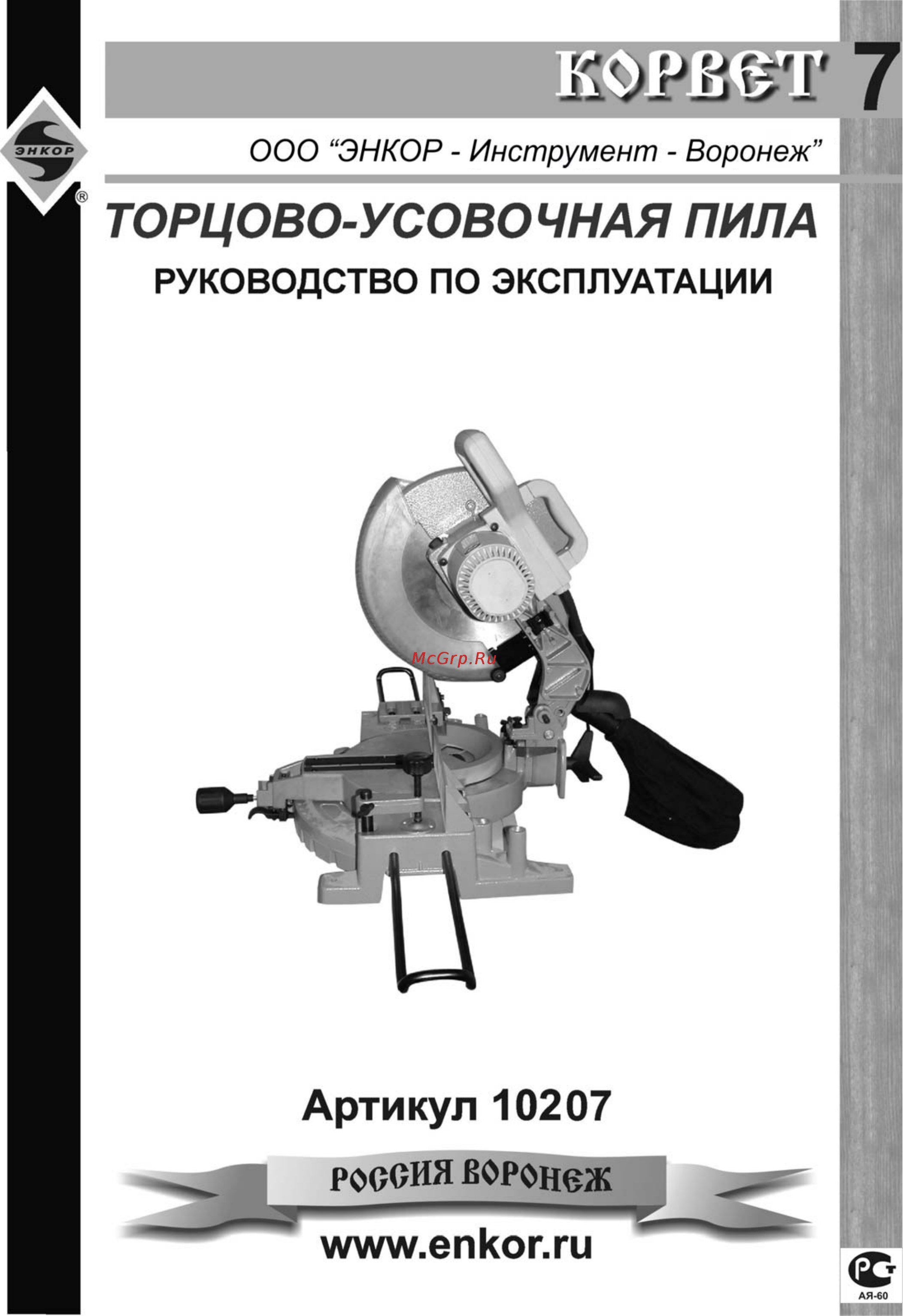 Энкор Корвет-7 10207 Инструкция по эксплуатации онлайн