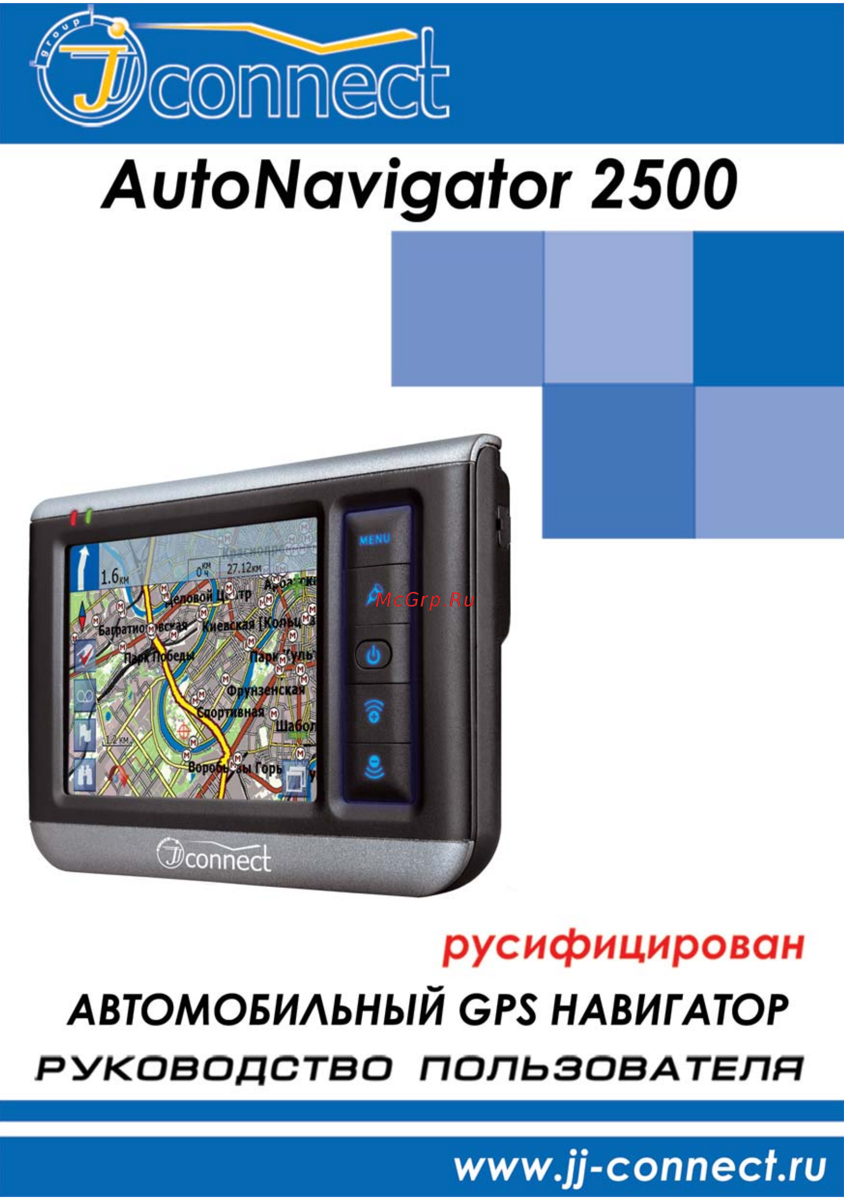 JJ-Connect AutoNavigator 2500 Инструкция по эксплуатации онлайн