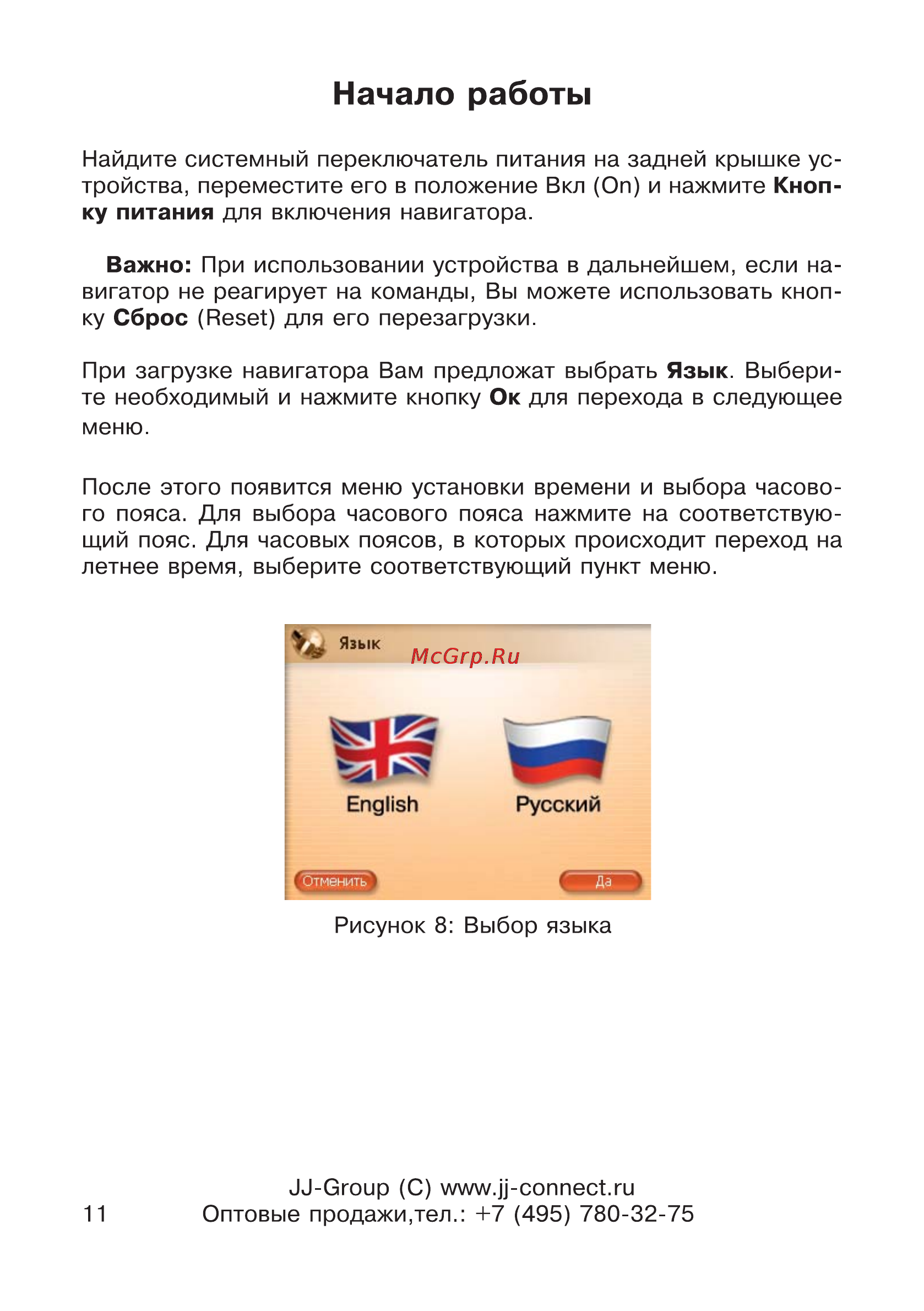 JJ-Connect AutoNavigator 2500 [11/34] Начало работы