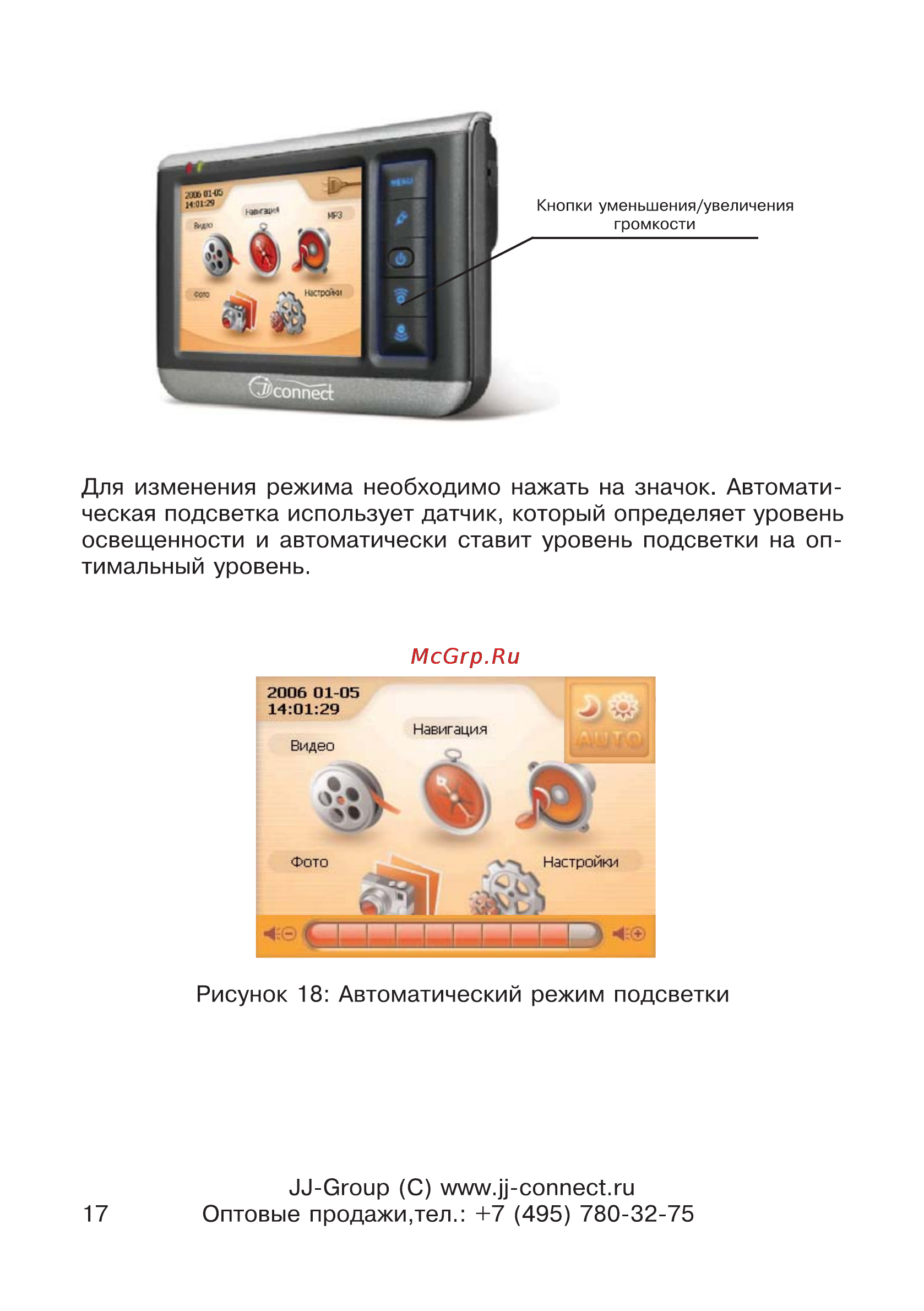 JJ-Connect AutoNavigator 2500 Инструкция по эксплуатации онлайн [17/34] 6888