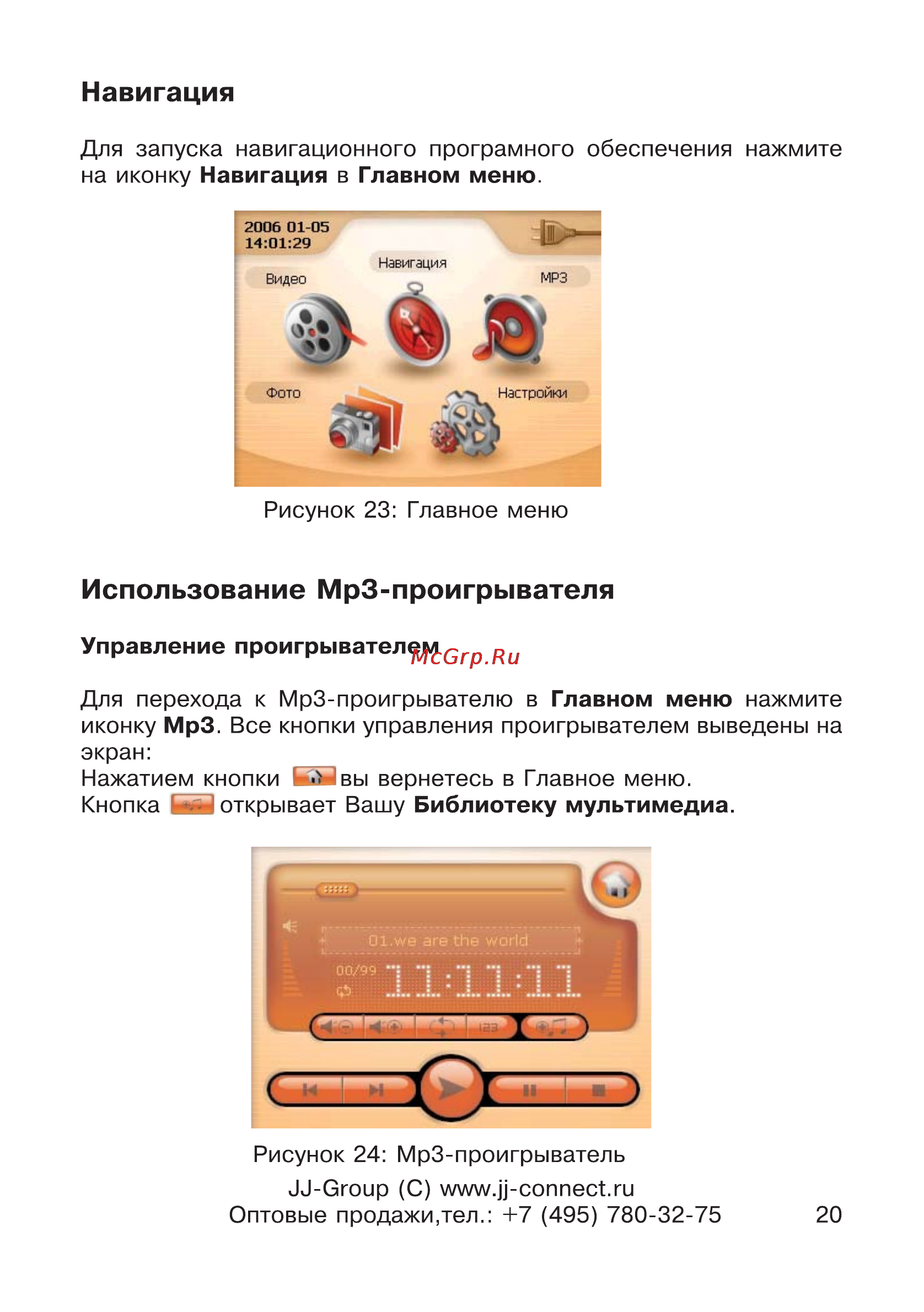 JJ-Connect AutoNavigator 2500 [20/34] Использование мрз проигрывателя