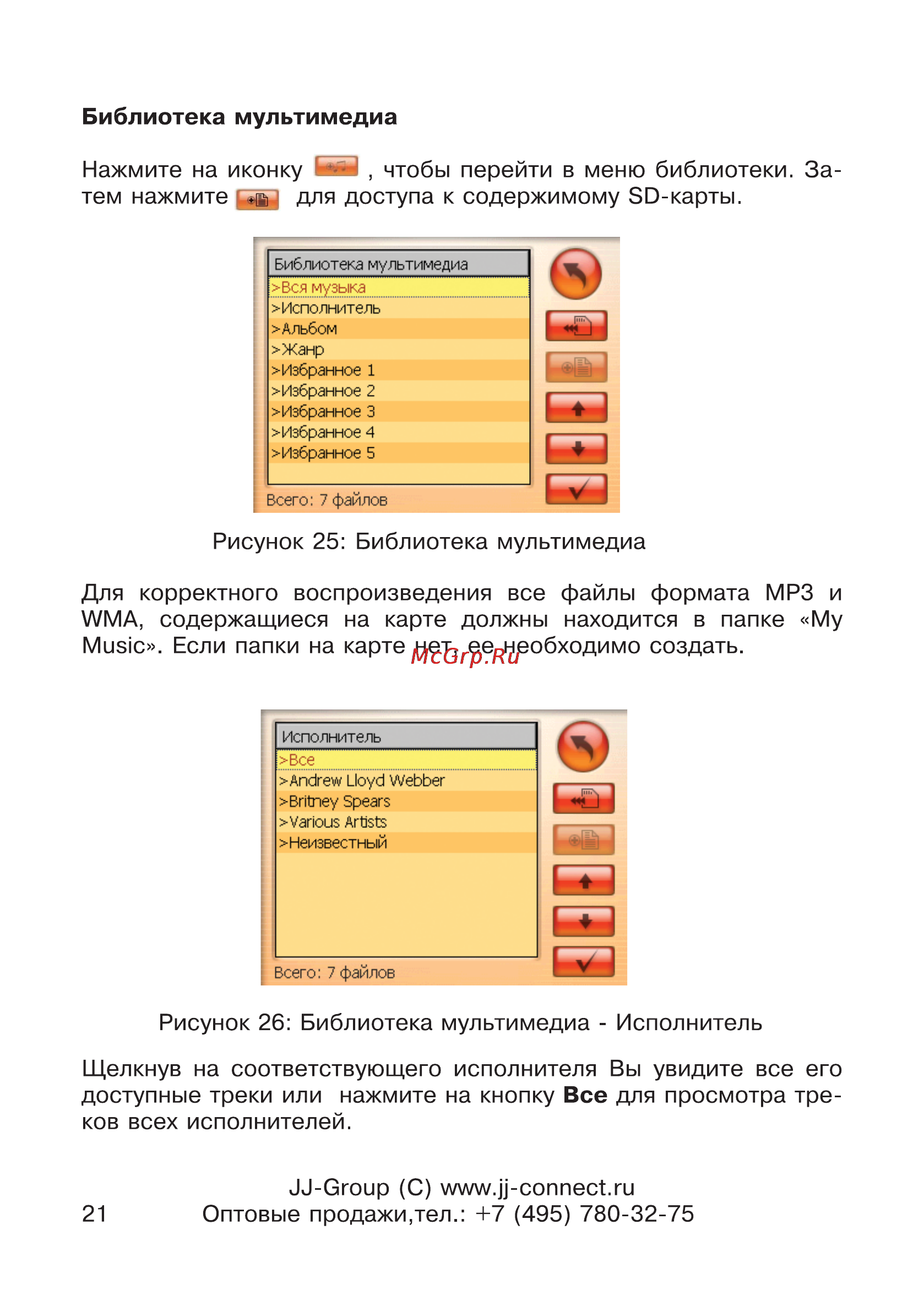JJ-Connect AutoNavigator 2500 [21/34] Jj group с www jj connect ru