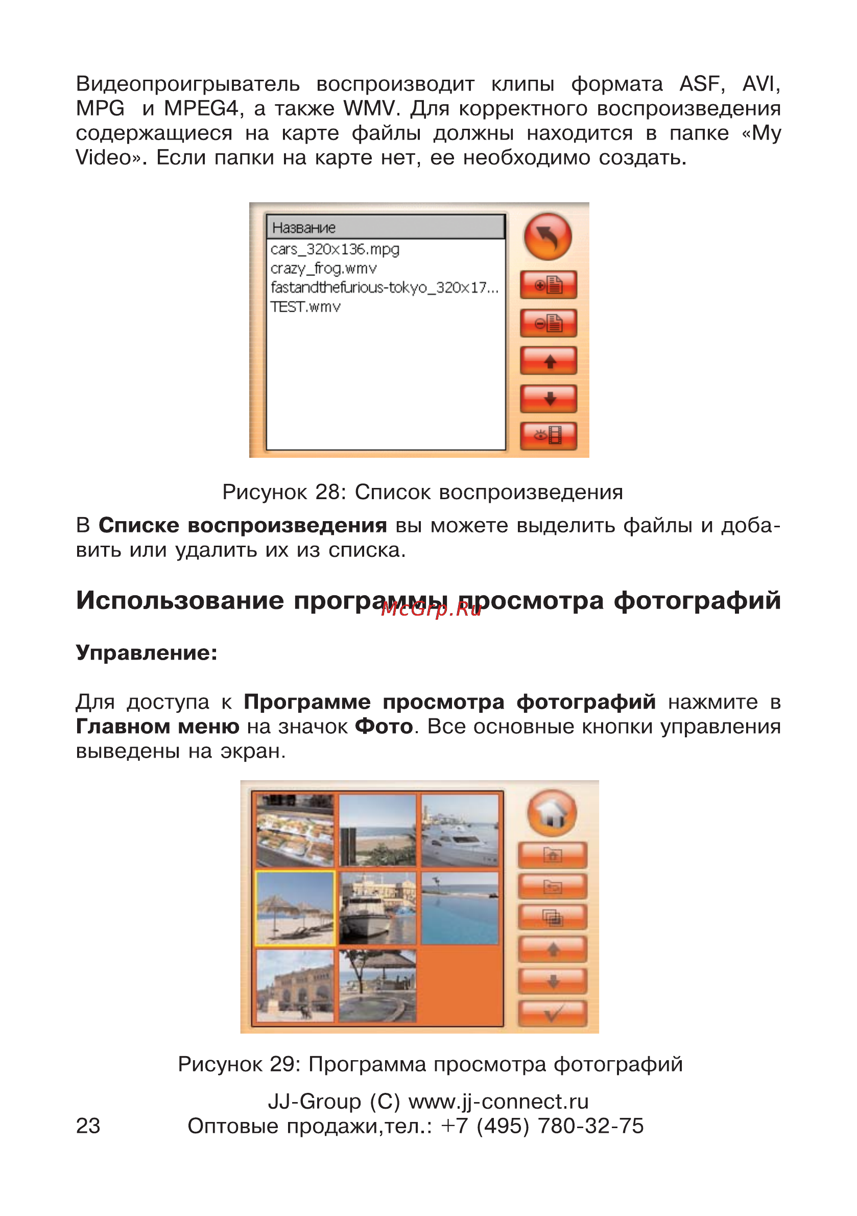 JJ-Connect AutoNavigator 2500 [23/34] Использование программы просмотра фотографий