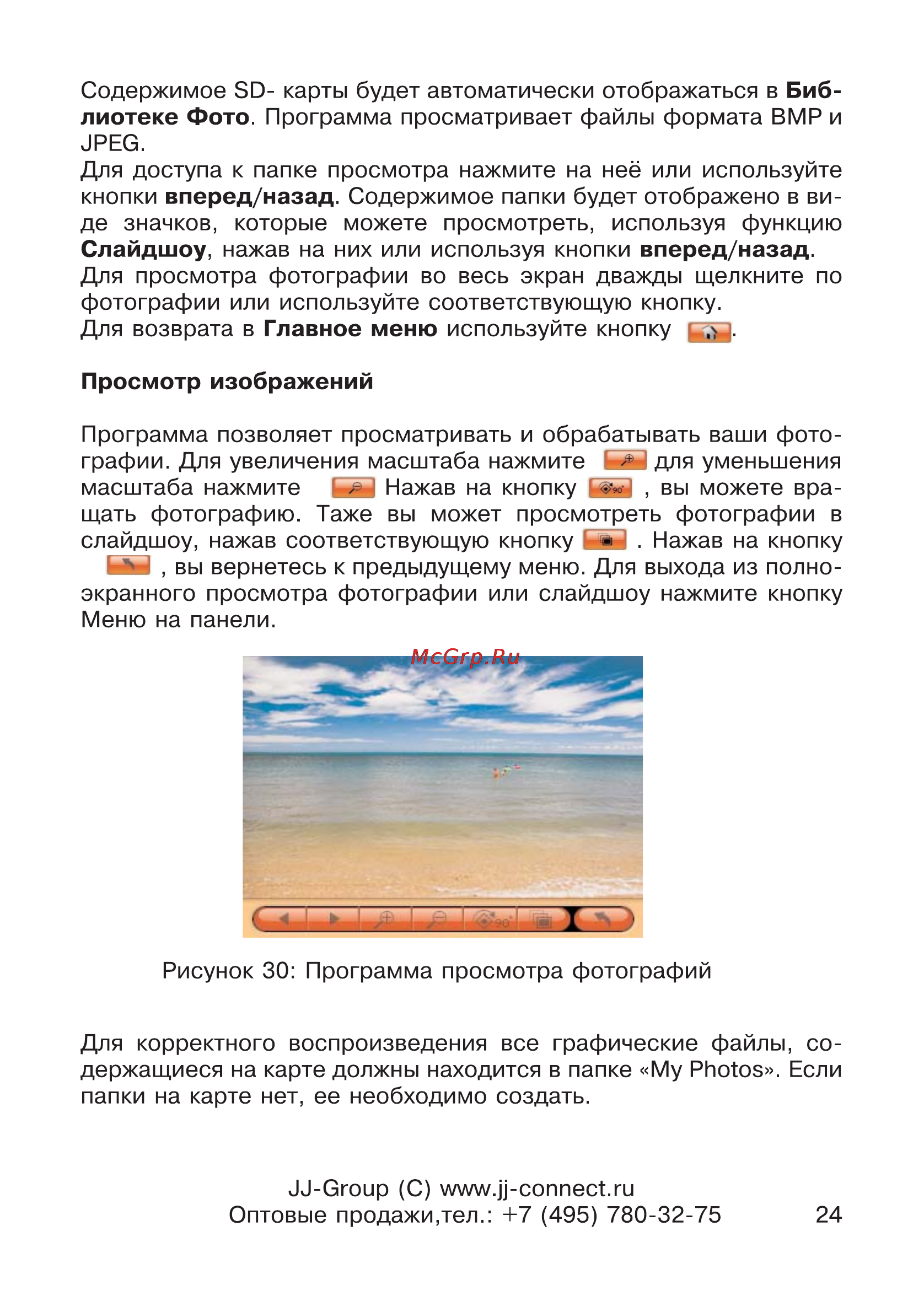 JJ-Connect AutoNavigator 2500 Инструкция по эксплуатации онлайн [24/34] 6888