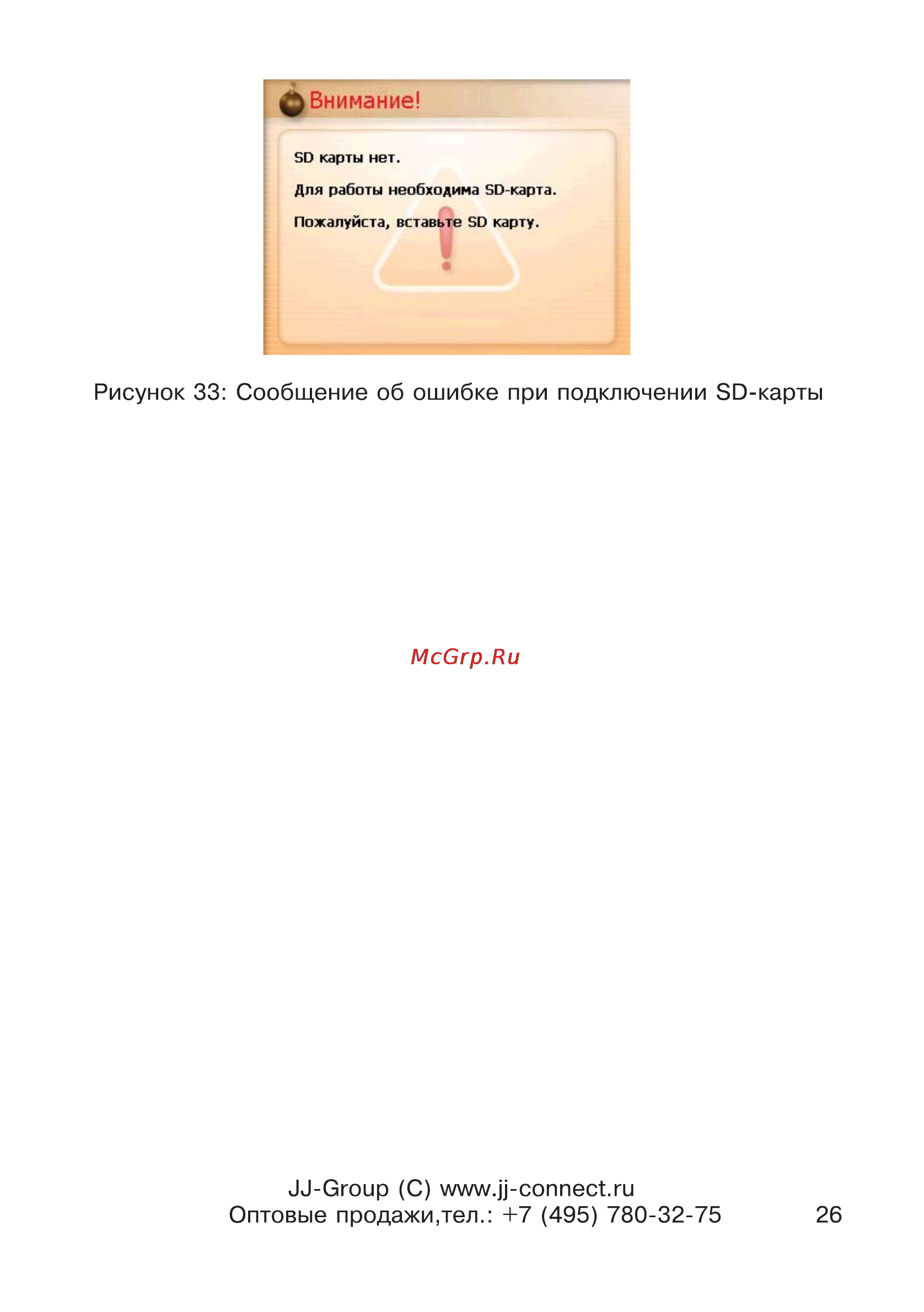 JJ-Connect AutoNavigator 2500 Инструкция по эксплуатации онлайн [26/34] 6888