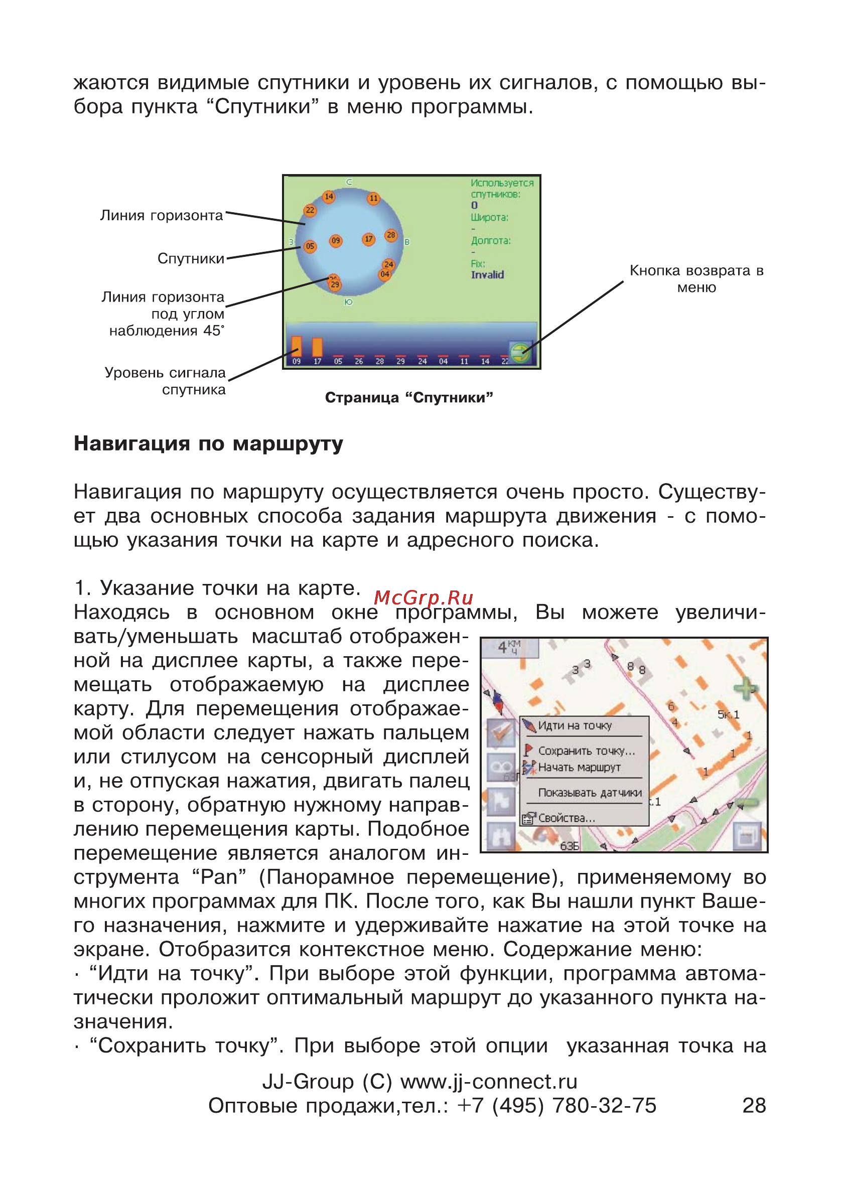 JJ-Connect AutoNavigator 2500 Инструкция по эксплуатации онлайн [28/34] 6888
