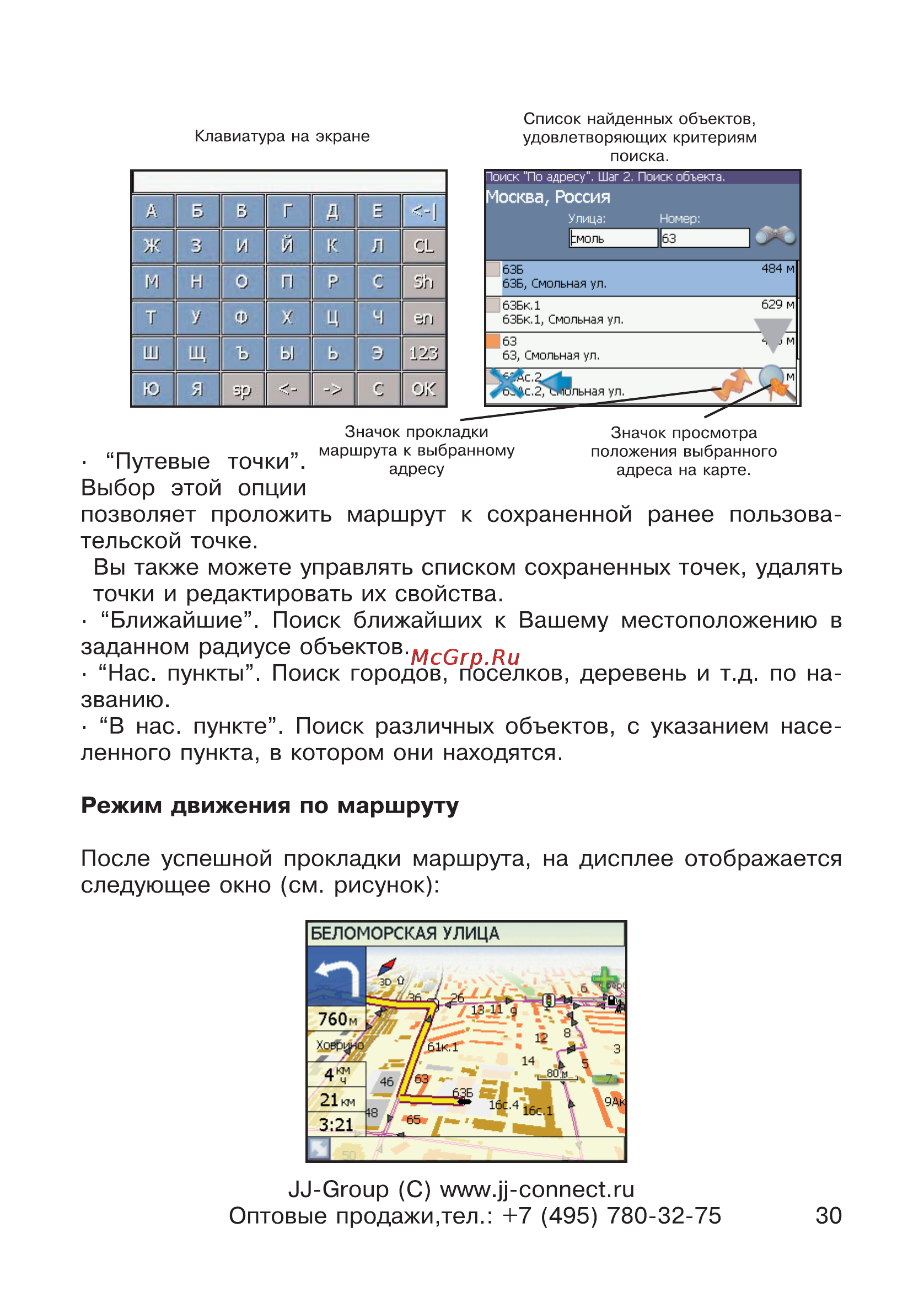 JJ-Connect AutoNavigator 2500 Инструкция по эксплуатации онлайн [30/34] 6888