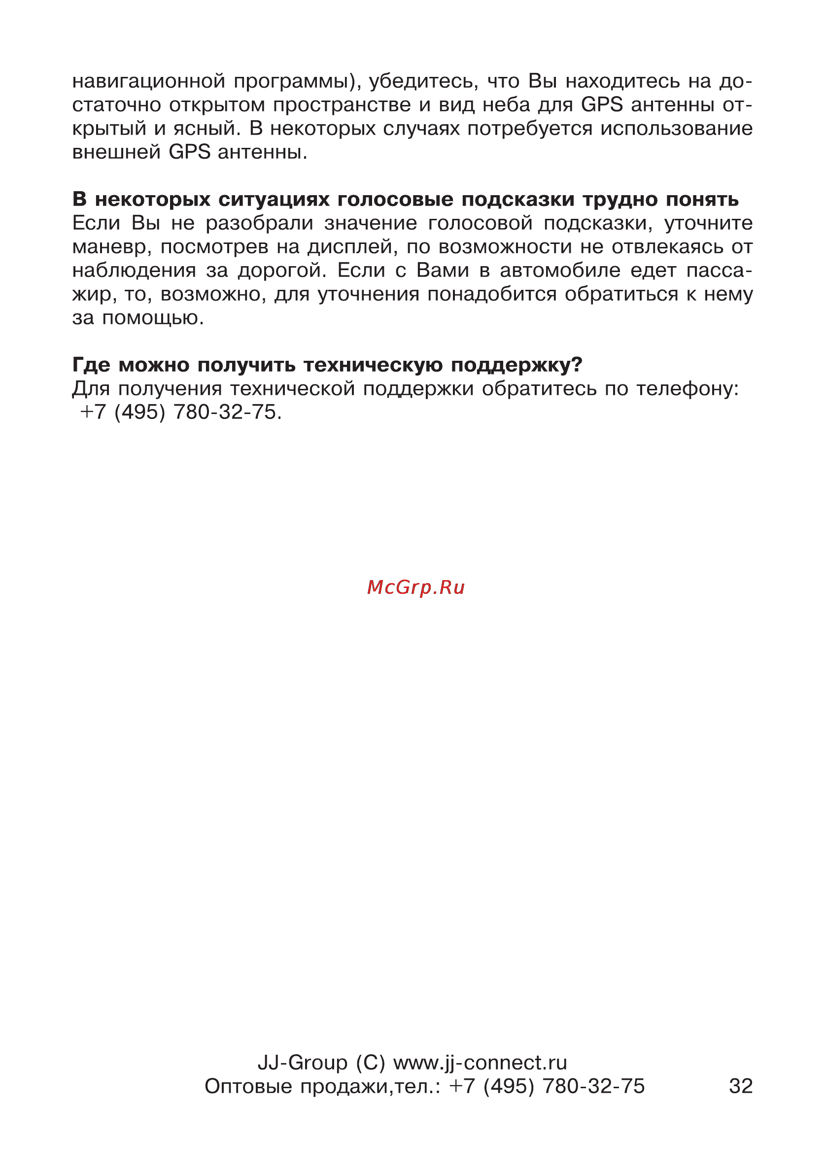 JJ-Connect AutoNavigator 2500 Инструкция по эксплуатации онлайн [32/34] 6888