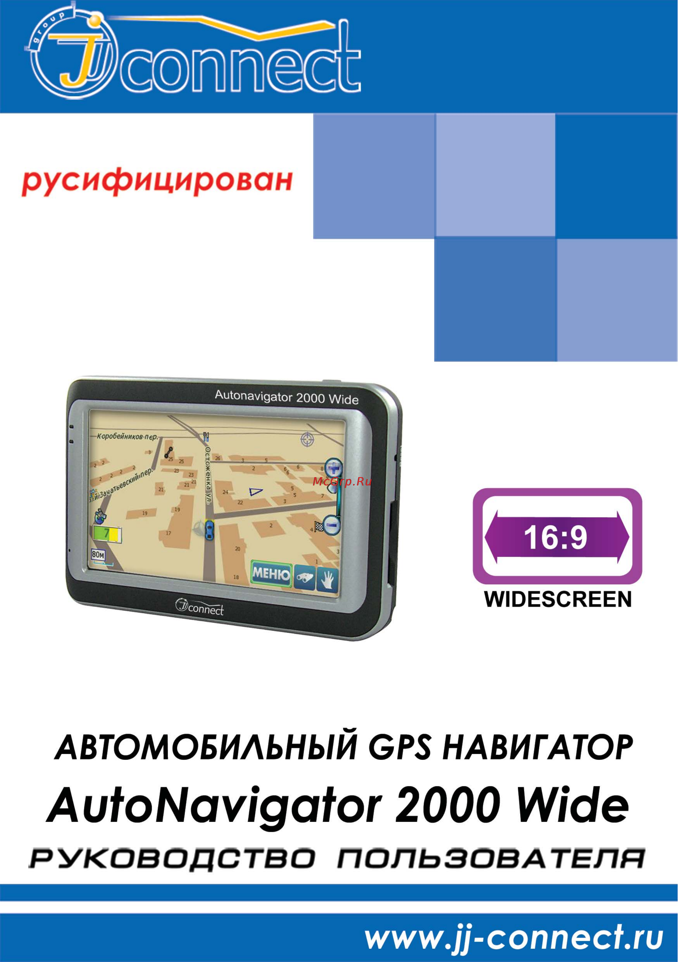 JJ-Connect AutoNavigator 2000 WIDE Инструкция по эксплуатации онлайн