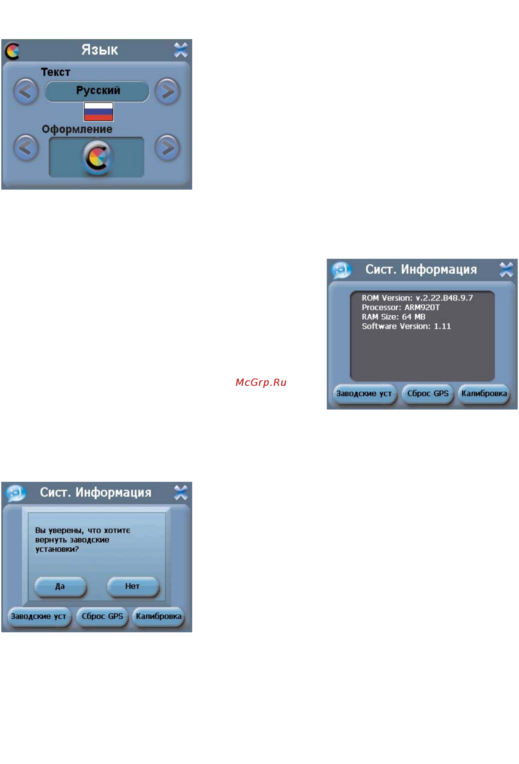 JJ-Connect AutoNavigator 2000 WIDE [18/24] Информация