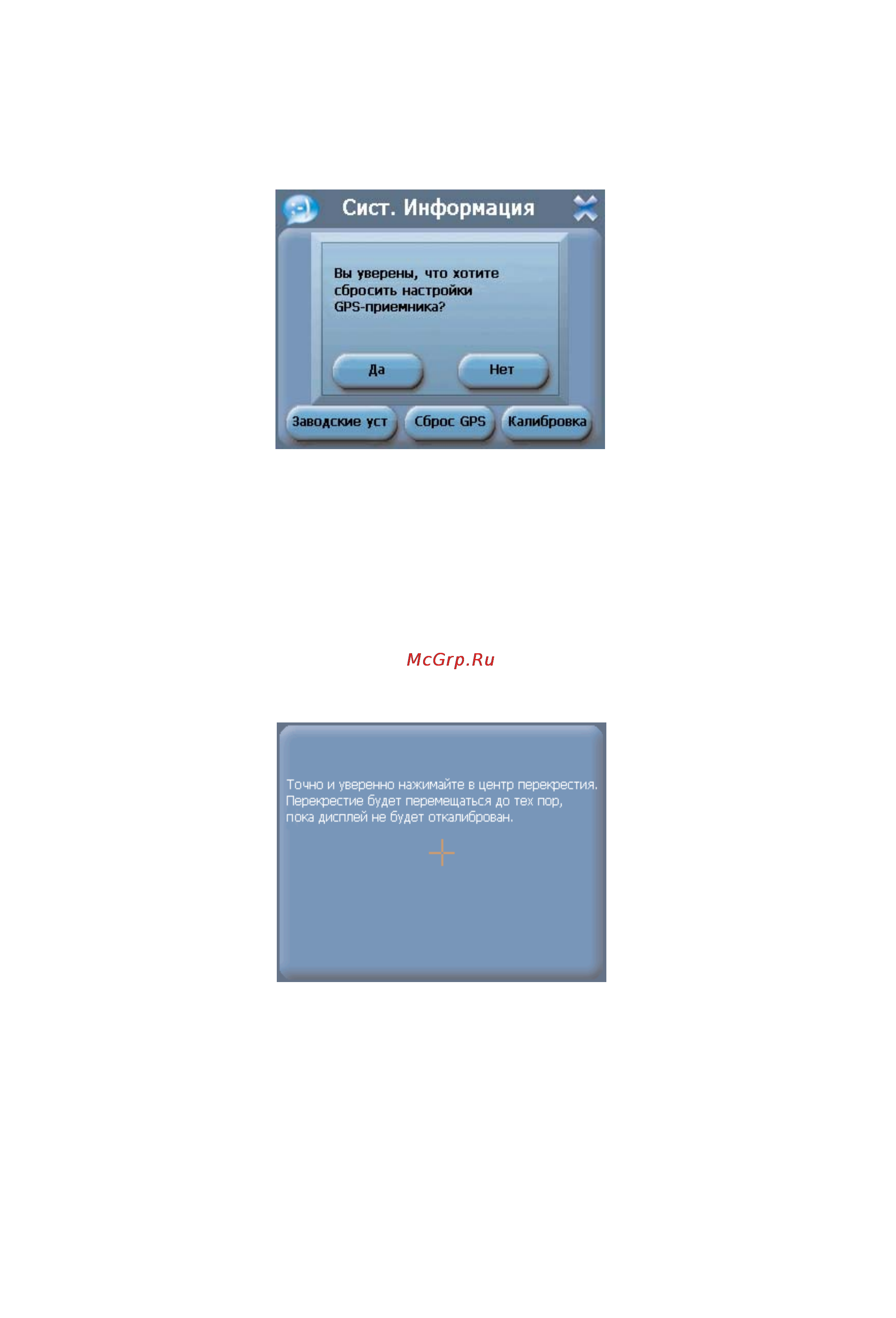 JJ-Connect AutoNavigator 2000 WIDE [19/24] Меню калибровки