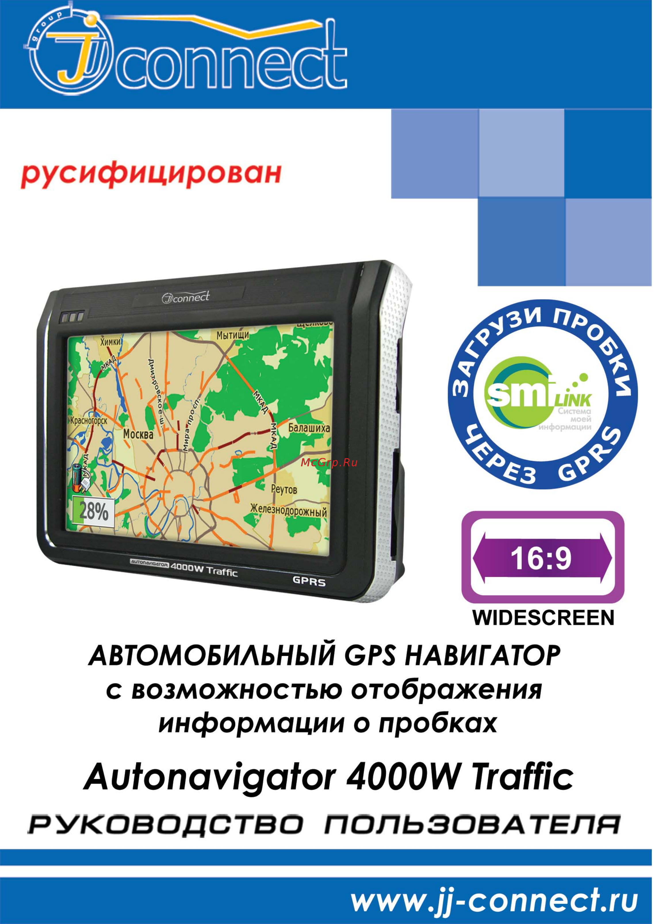 JJ-Connect Autonavigator 4000W Traffic Инструкция по эксплуатации онлайн