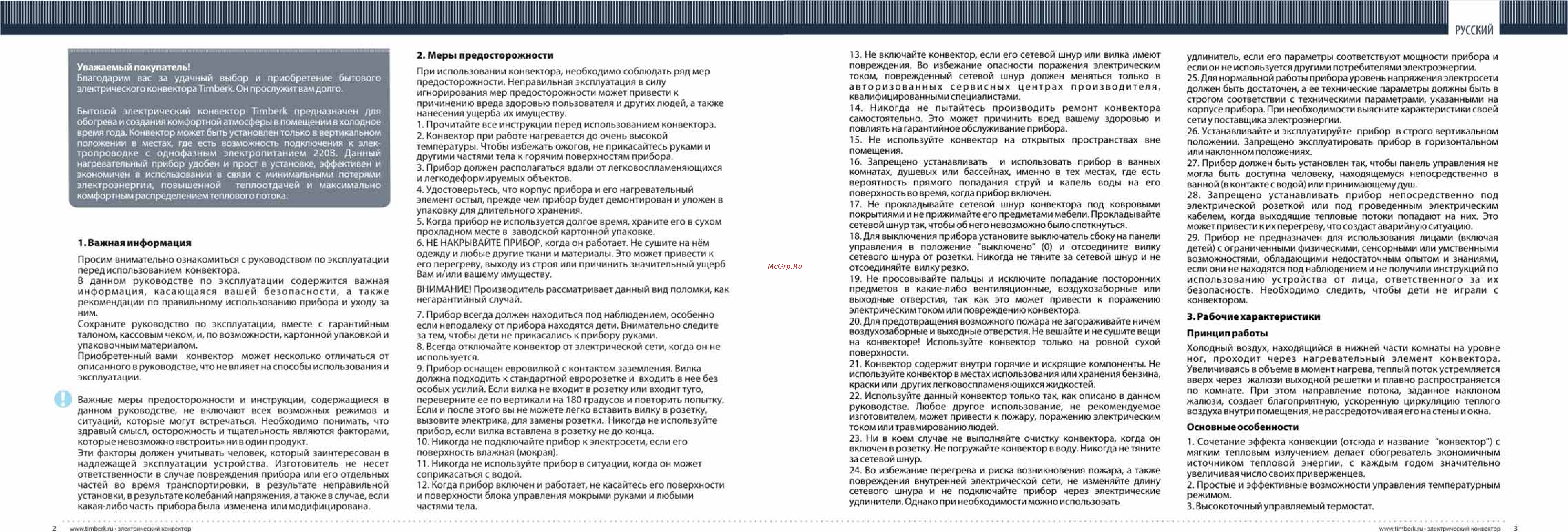 Timberk TEC.E1 E 1500 Инструкция по эксплуатации онлайн [2/10] 10444