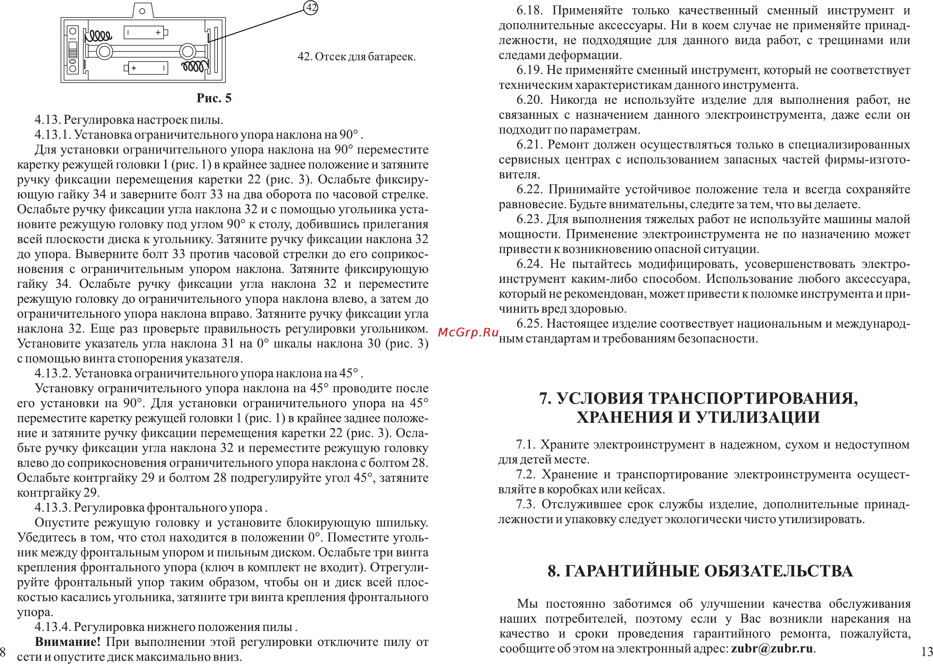 Зубр ЗПТ-305-1800-ЛР [10/12] Хранения и утилизации