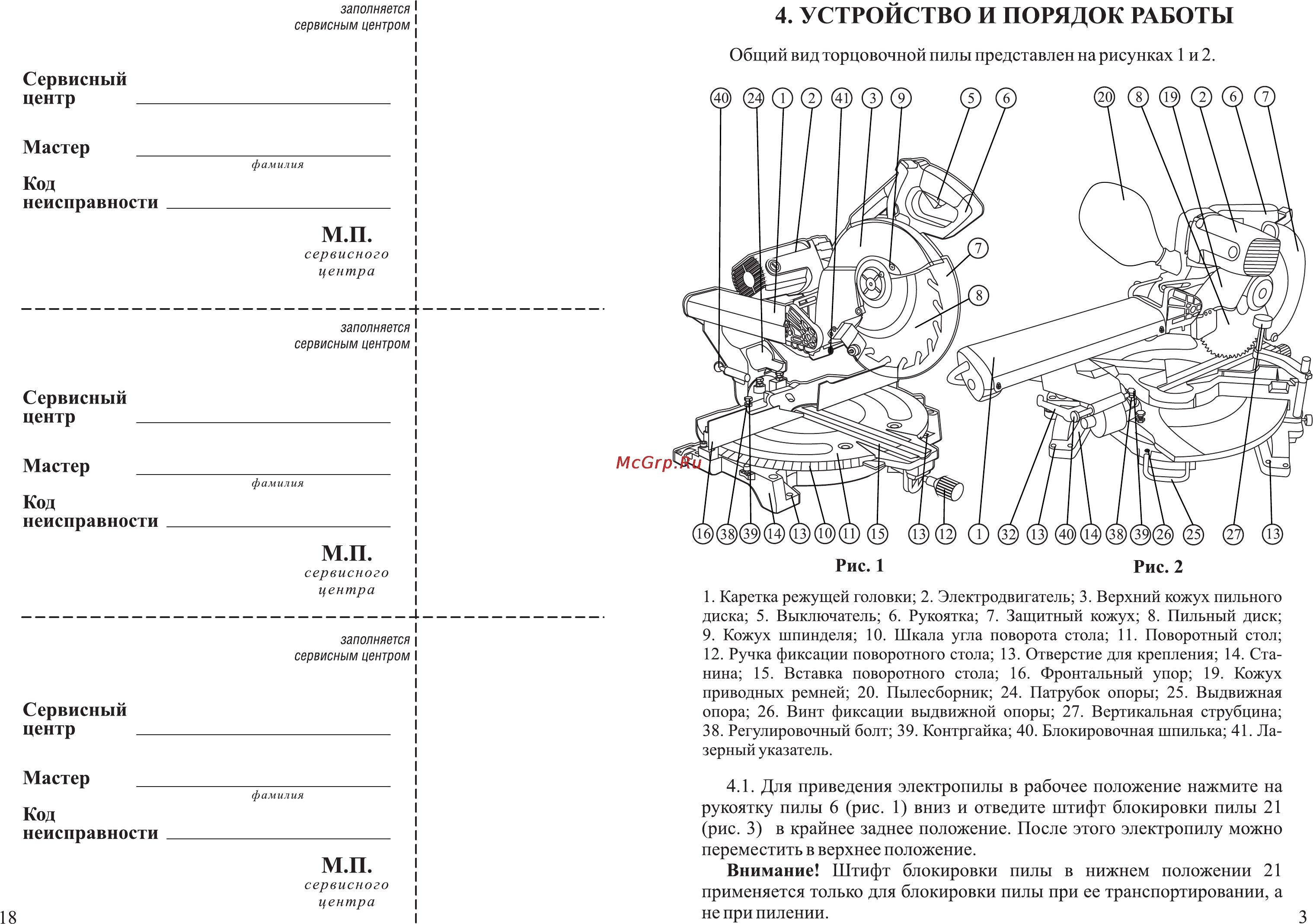 Зубр ЗПТ-305-1800-ЛР [5/12] Устройство и порядок работы