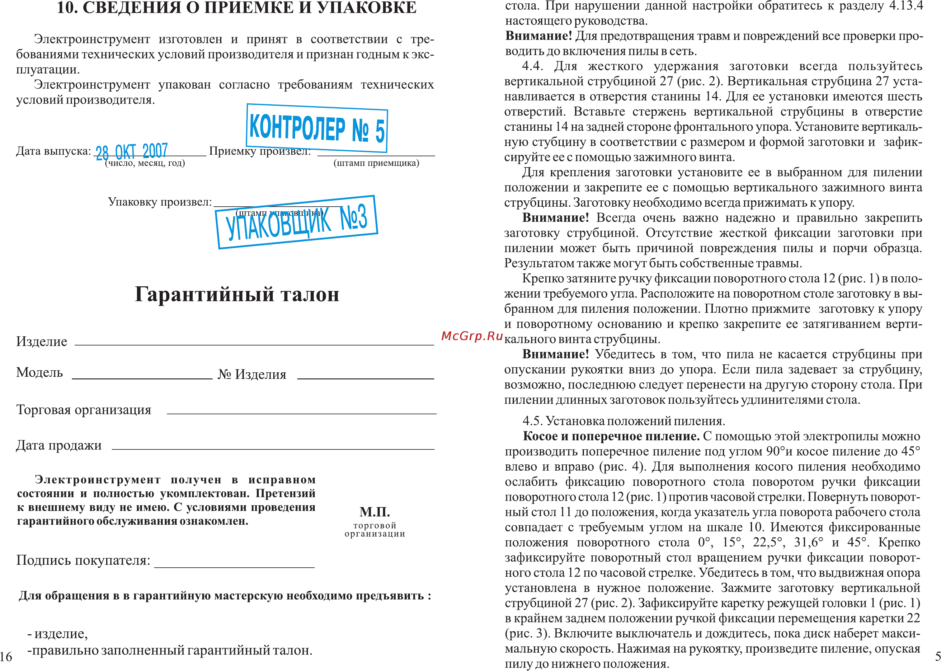 Зубр ЗПТ-305-1800-ЛР [7/12] Гарантийный талон