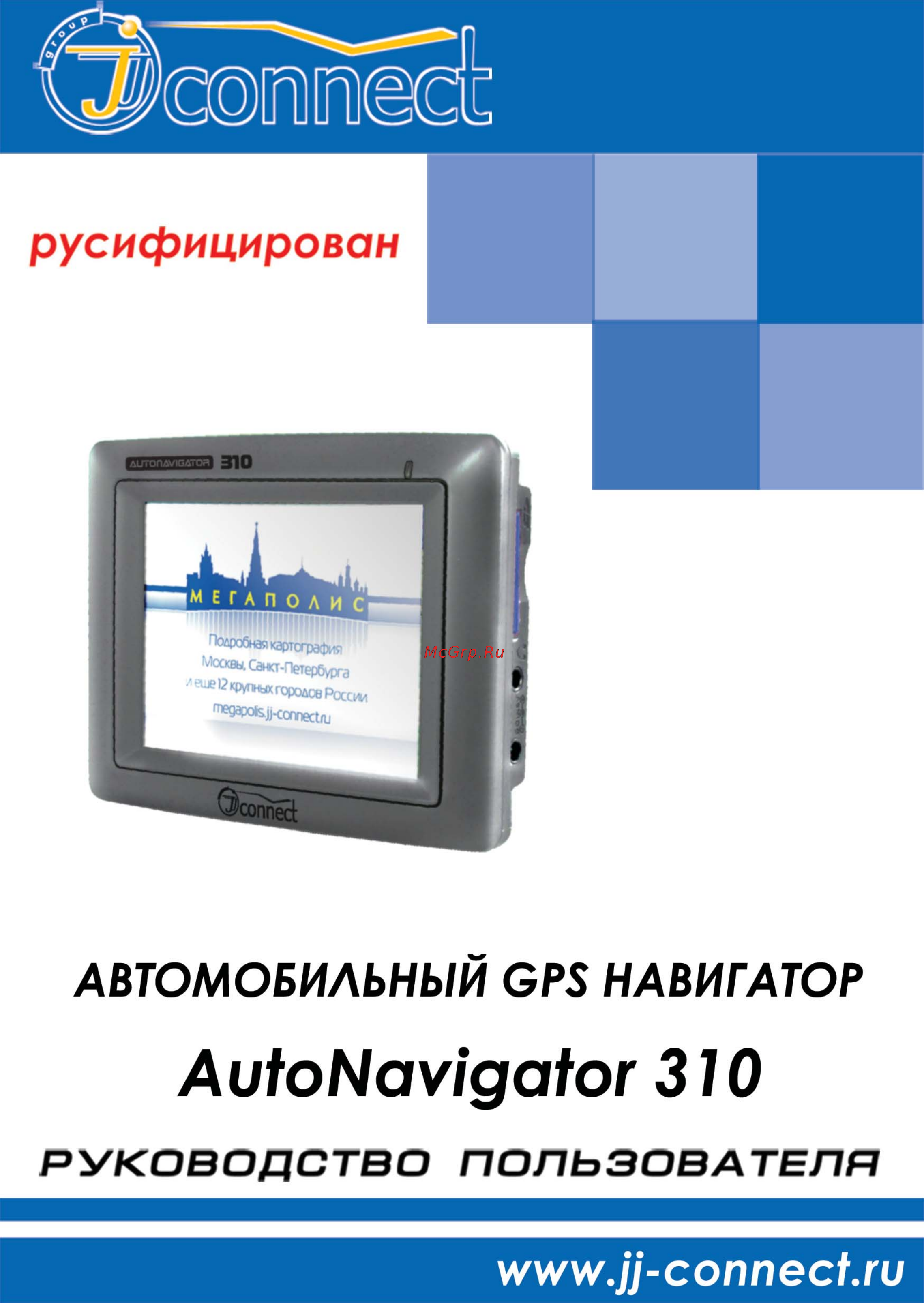 JJ-Connect Autonavigator 310 Black Инструкция по эксплуатации онлайн