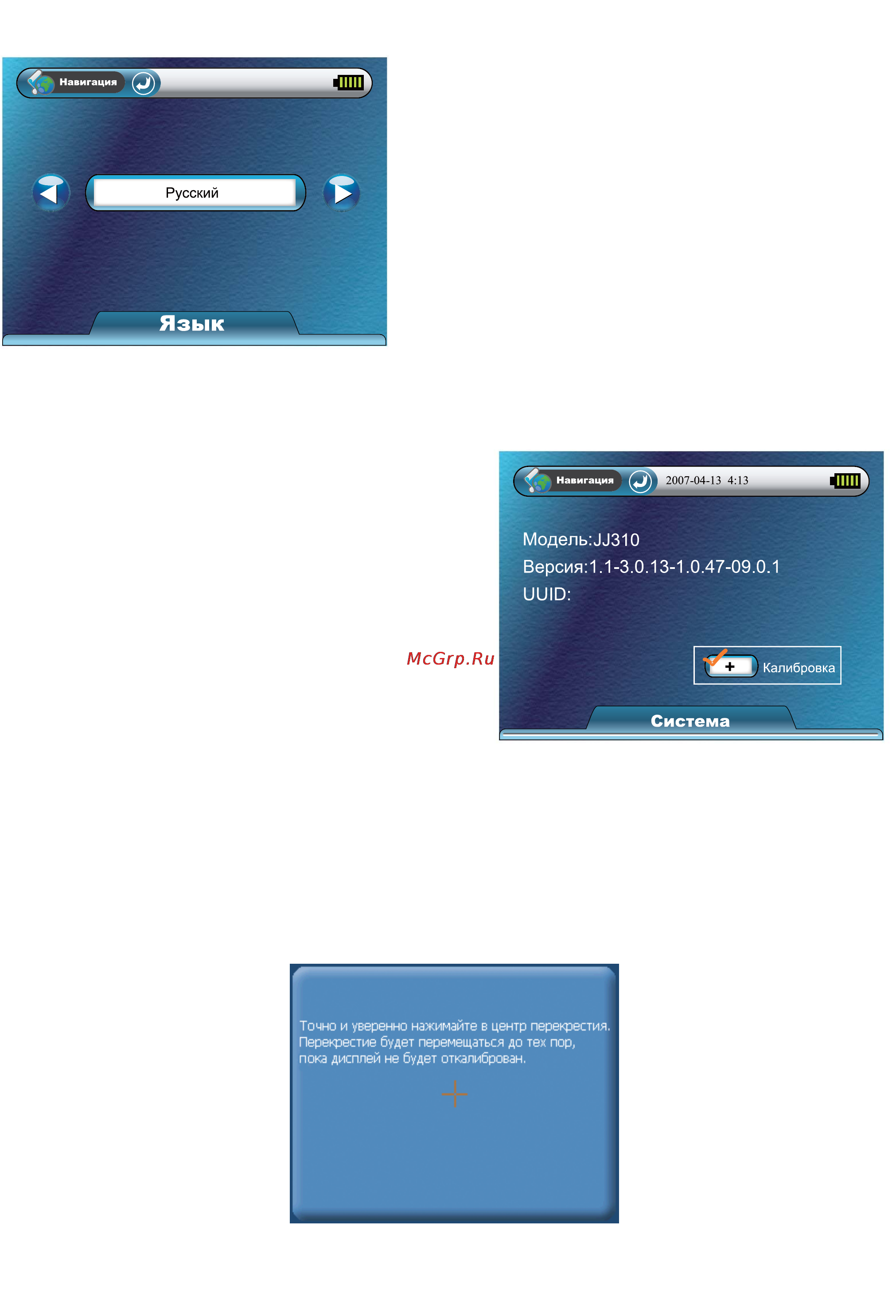 JJ-Connect Autonavigator 310 Black [17/22] Меню калибровки