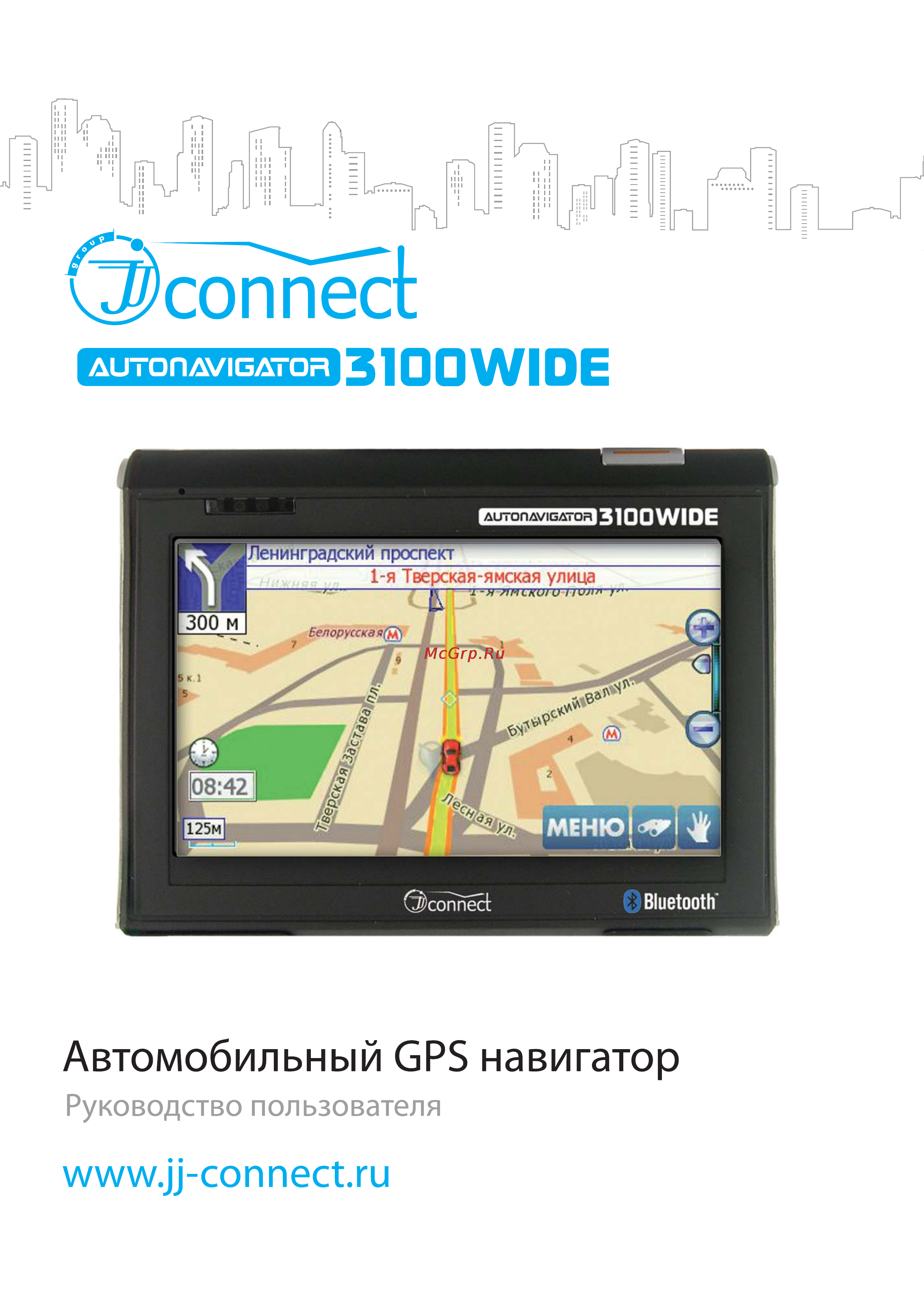 JJ-Connect Autonavigator 3100 WIDE Инструкция по эксплуатации онлайн