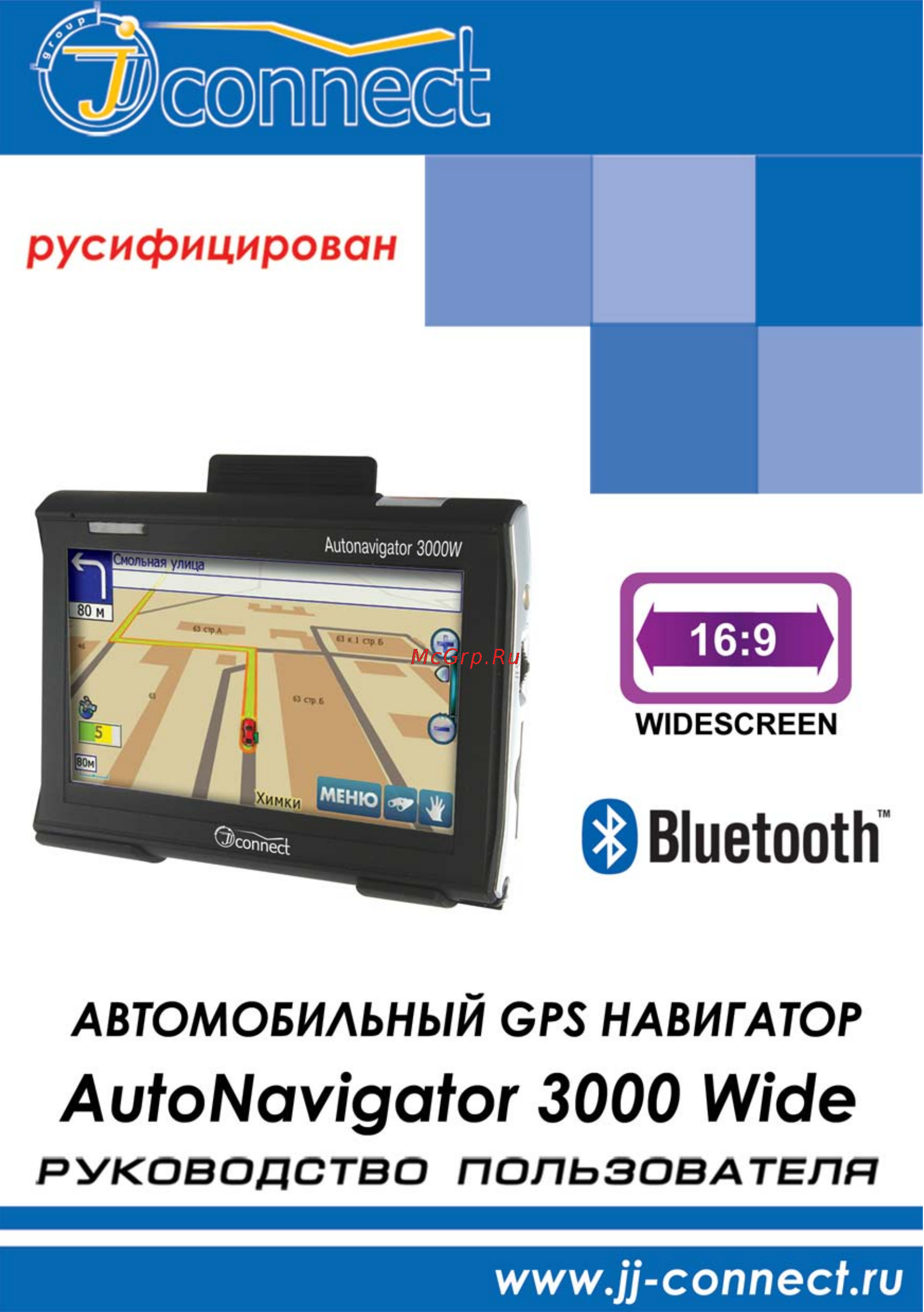 JJ-Connect AutoNavigator 3000 WIDE Инструкция по эксплуатации онлайн