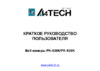 A4Tech PK-636K Инструкция по эксплуатации