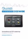 JJ-Connect AutoNavigator 2100 WIDE Инструкция по эксплуатации