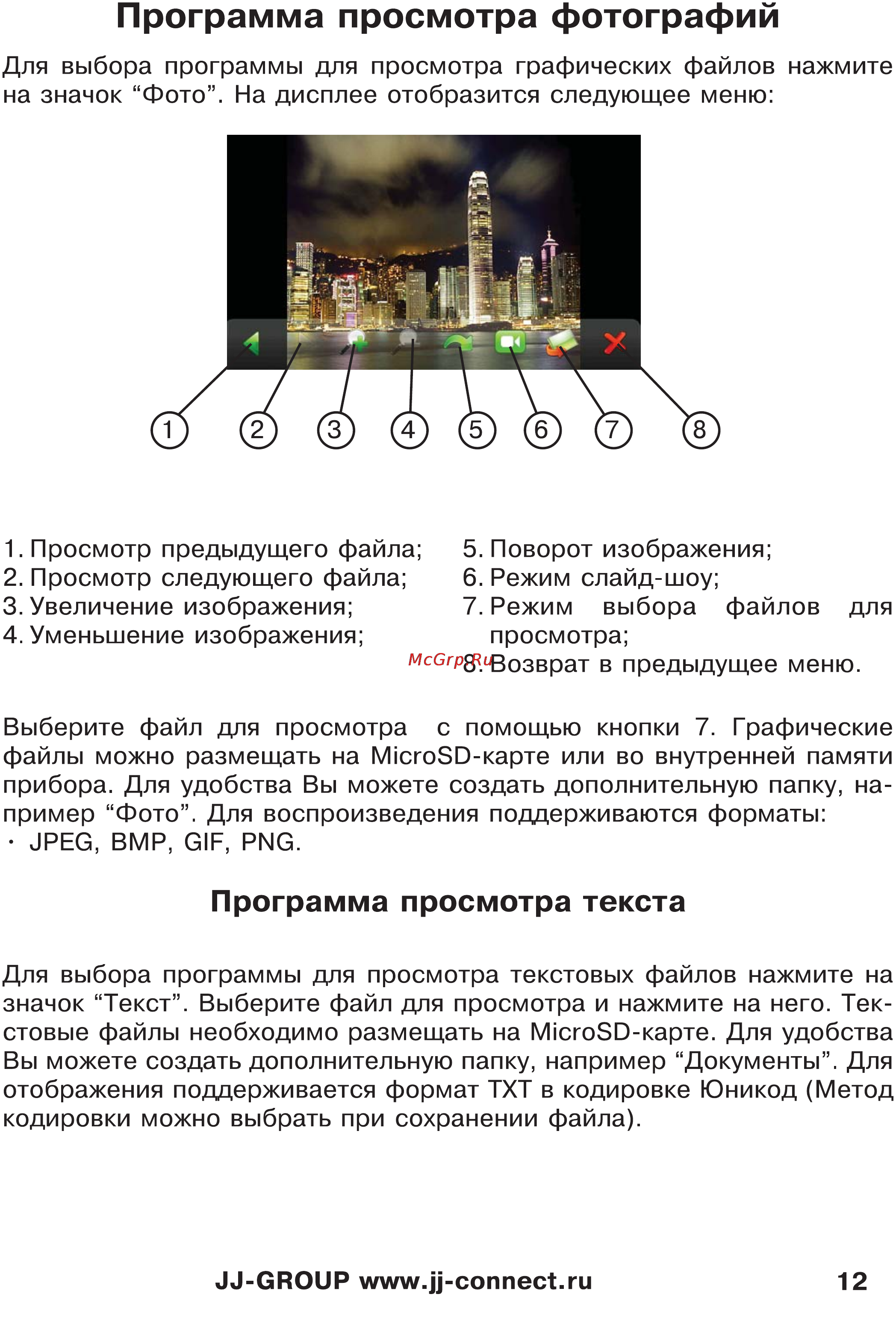JJ-Connect Autonavigator 3400 WIDE [12/31] Программа просмотра фотографий