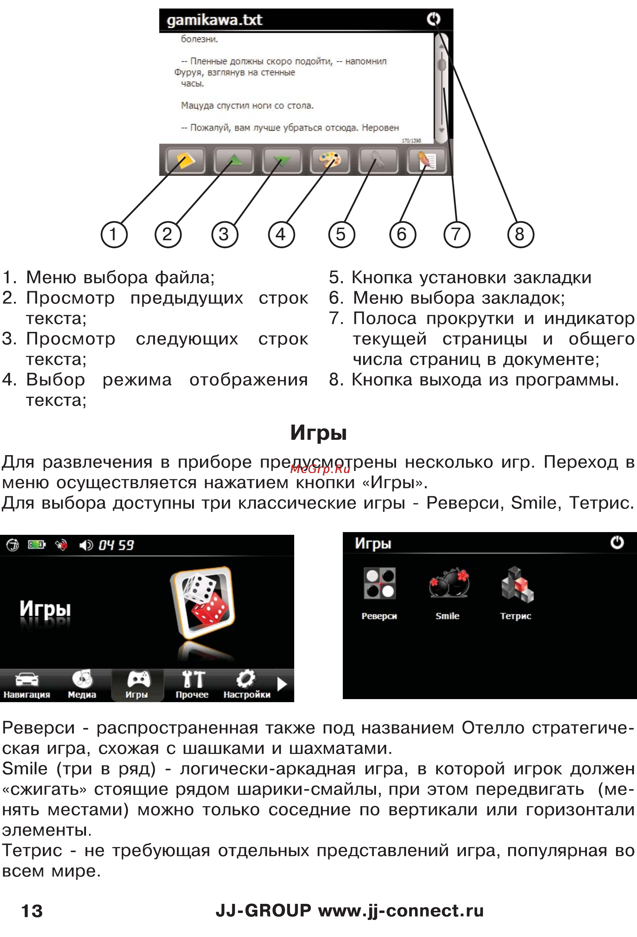 JJ-Connect Autonavigator 3400 WIDE [13/31] О м п о