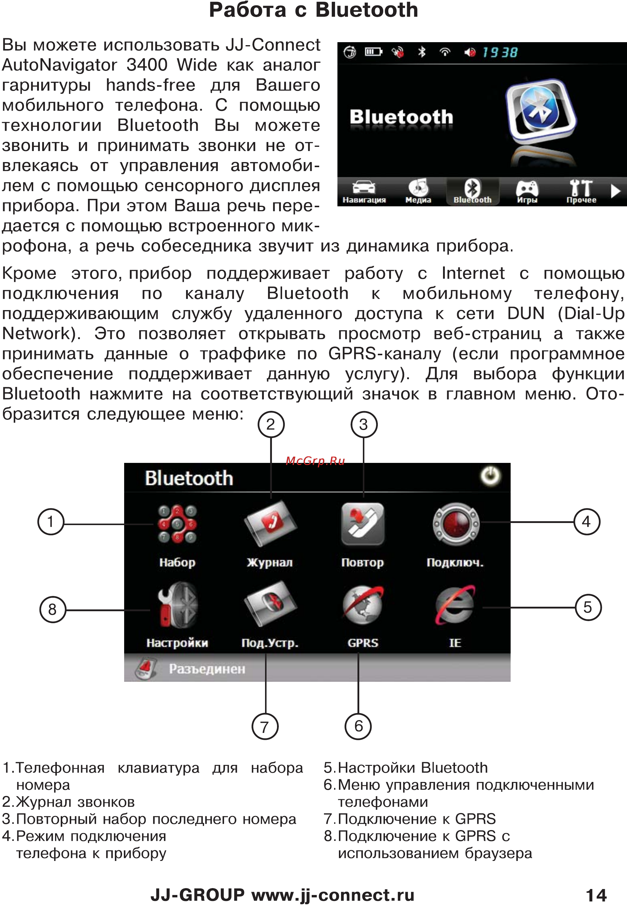 JJ-Connect Autonavigator 3400 WIDE [14/31] Работа с bluetooth